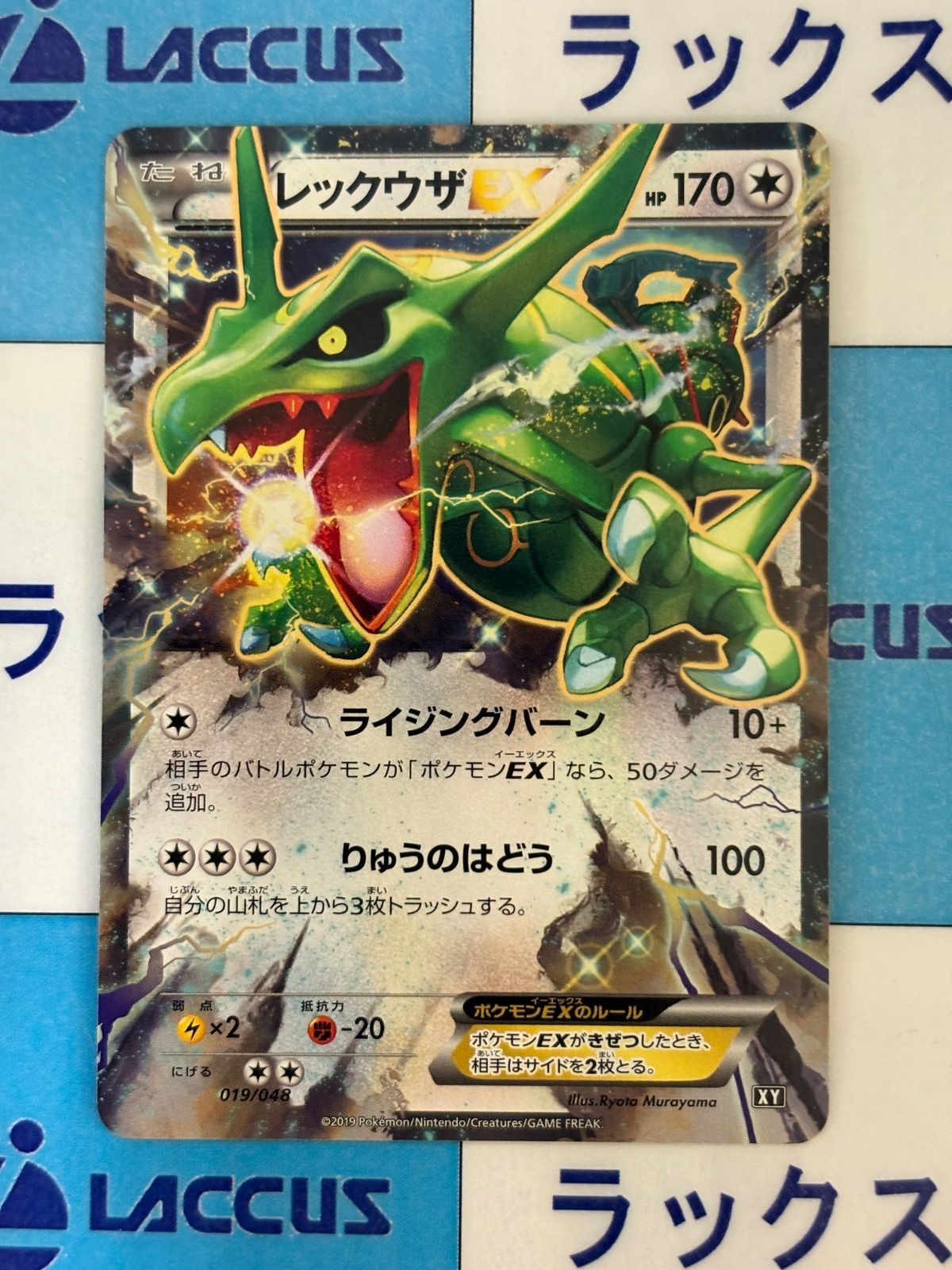 ポケモンカード/ポケカ レックウザEX 019/048 XY ① - メルカリ