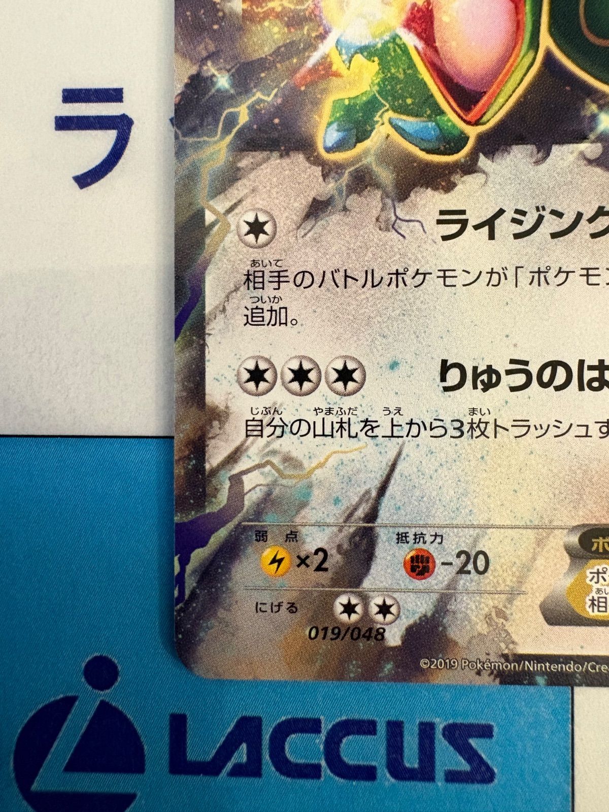 ポケモンカード/ポケカ レックウザEX 019/048 XY ① - メルカリ