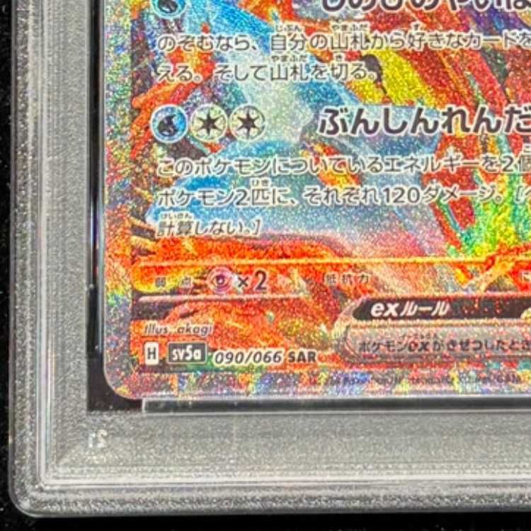 PSA10】 ゲッコウガex (SAR) {090/066} [SV5a/クリムゾンヘイズ] [SV