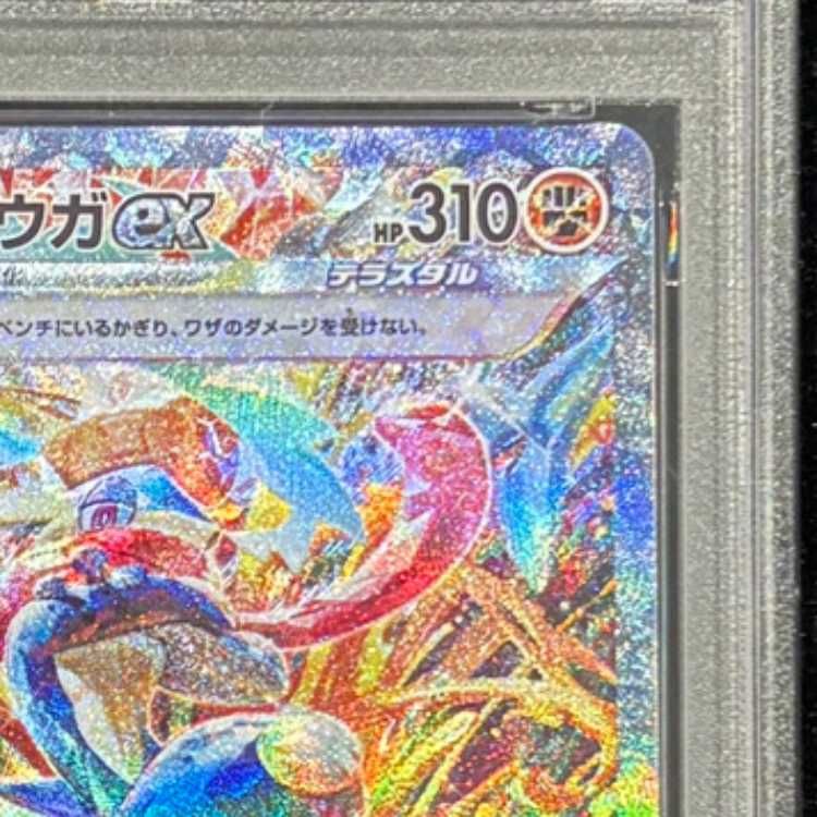 PSA10】 ゲッコウガex (SAR) {090/066} [SV5a/クリムゾンヘイズ] [SV