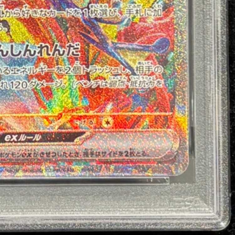 PSA10】 ゲッコウガex (SAR) {090/066} [SV5a/クリムゾンヘイズ] [SV