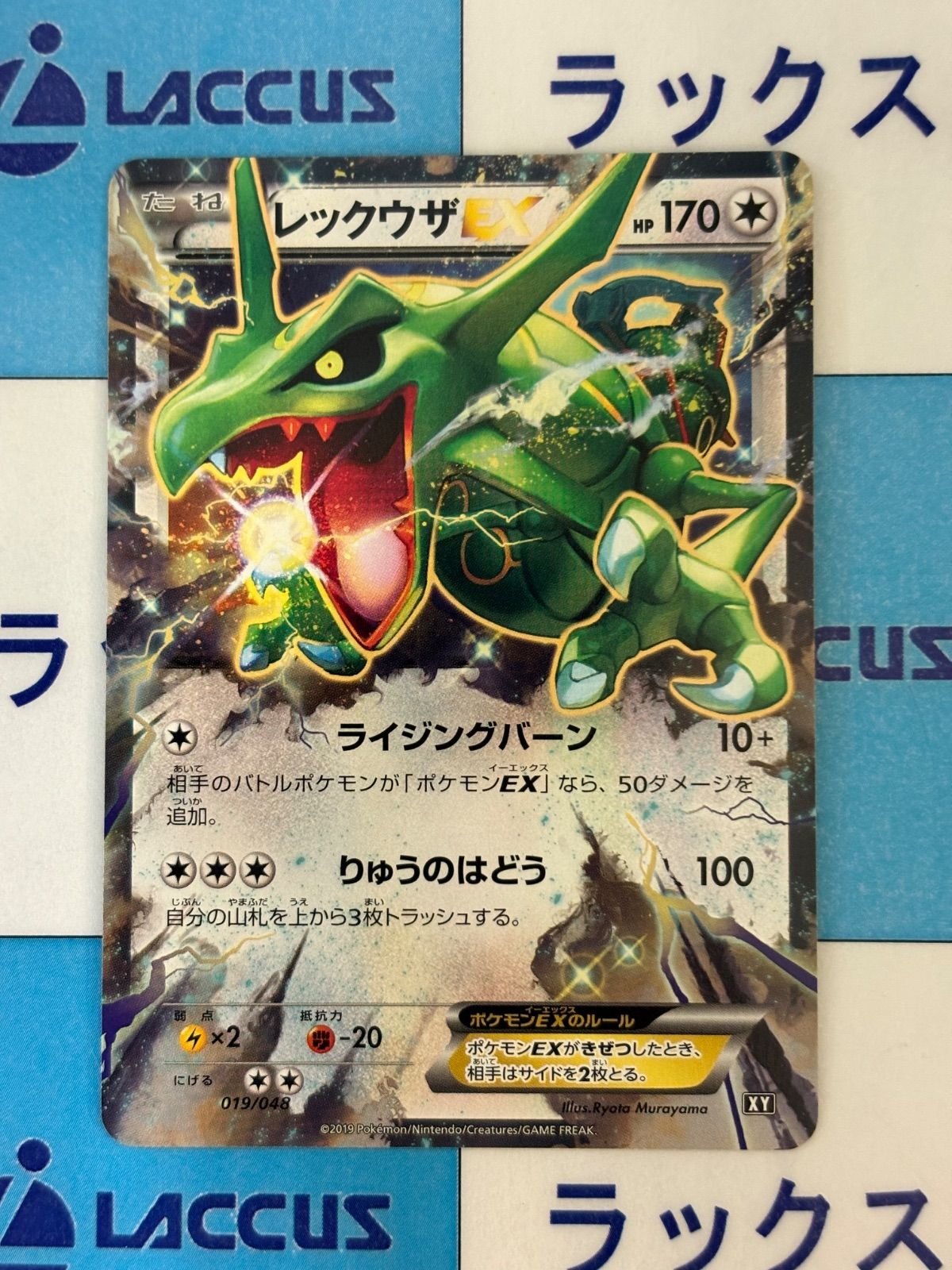 ポケモンカード/ポケカ レックウザEX 019/048 XY ② - メルカリ
