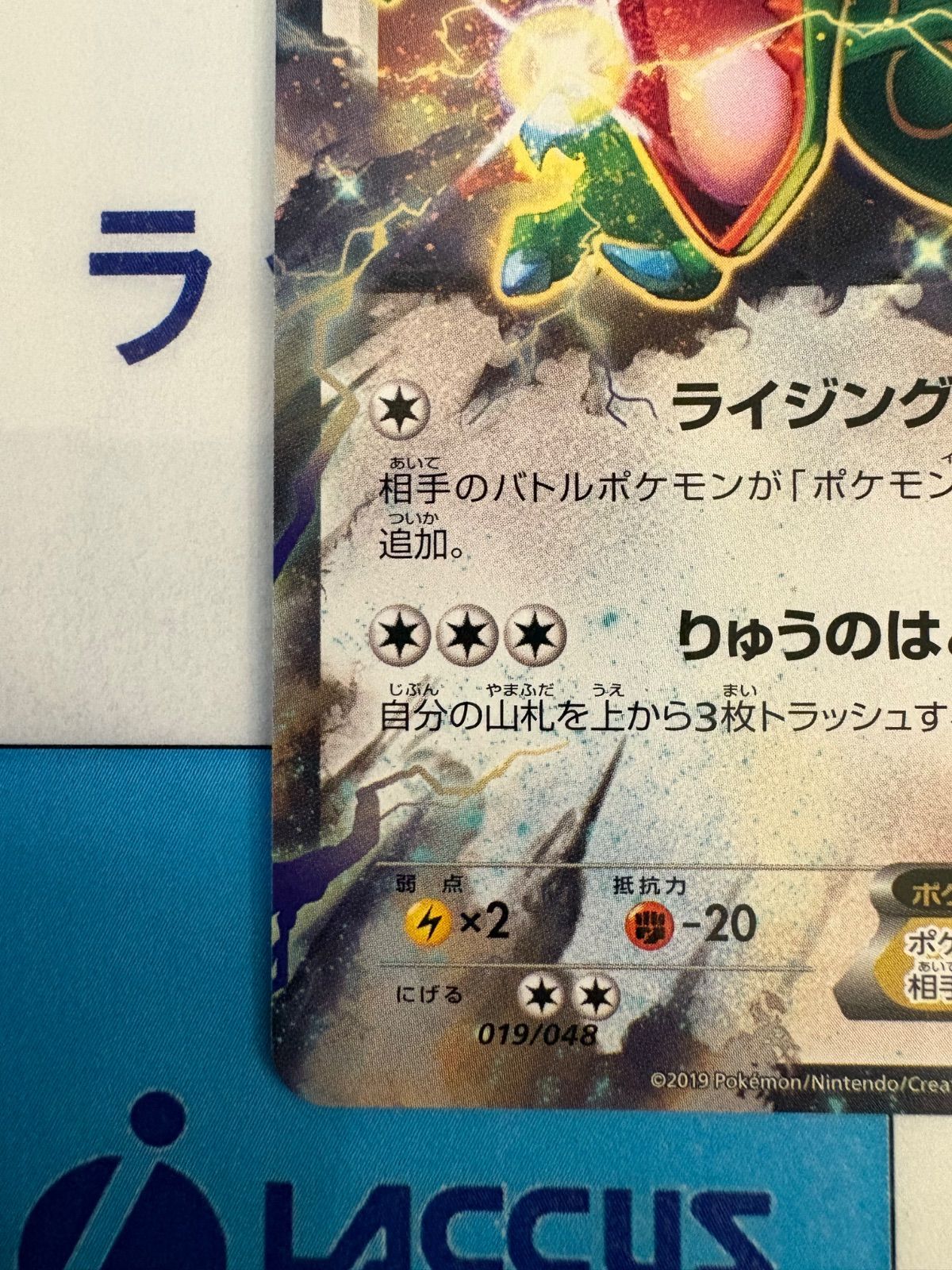 ポケモンカード/ポケカ レックウザEX 019/048 XY ② - メルカリ