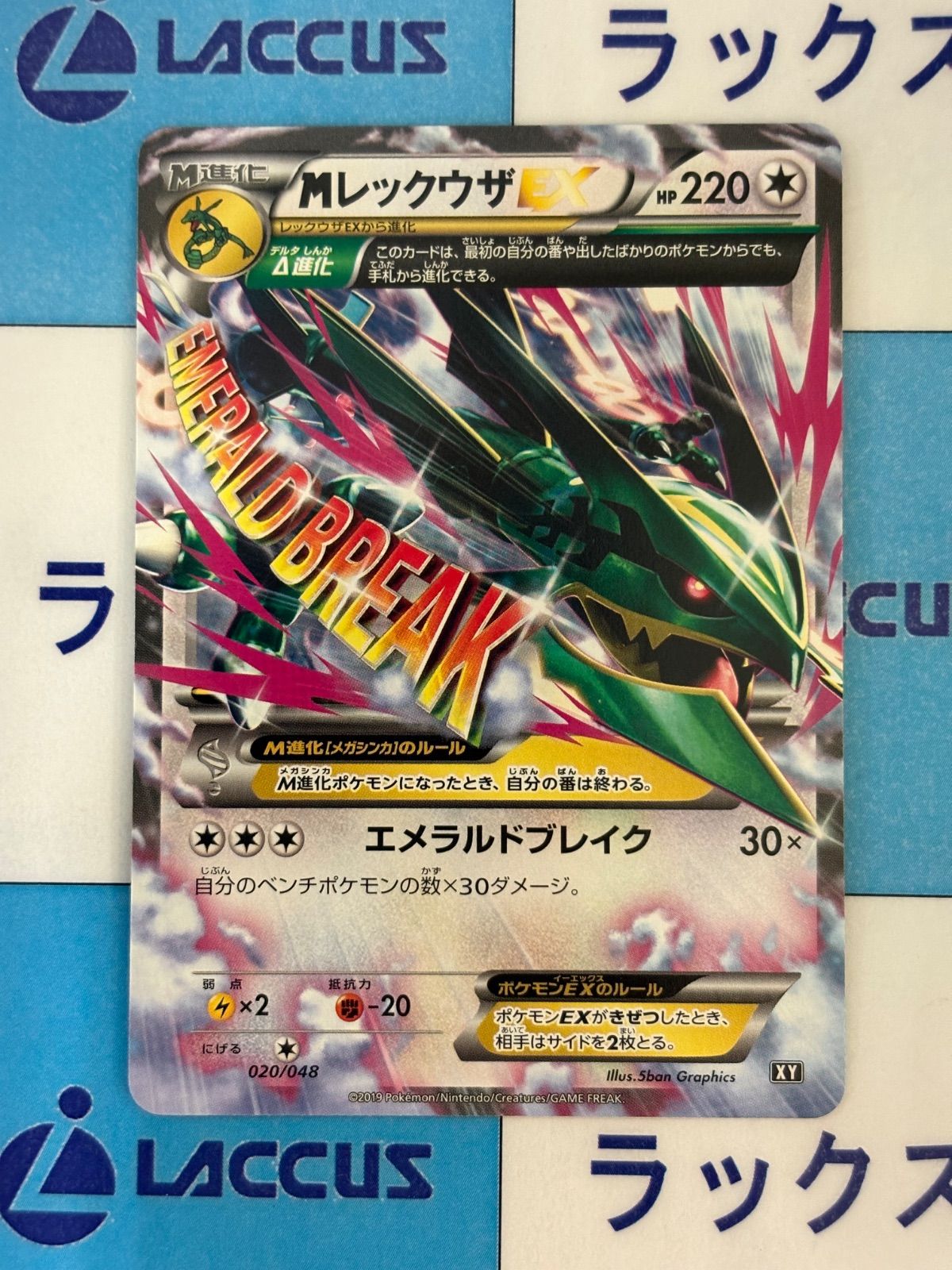 ポケモンカード/ポケカ MレックウザEX 020/048 XY ① - メルカリ