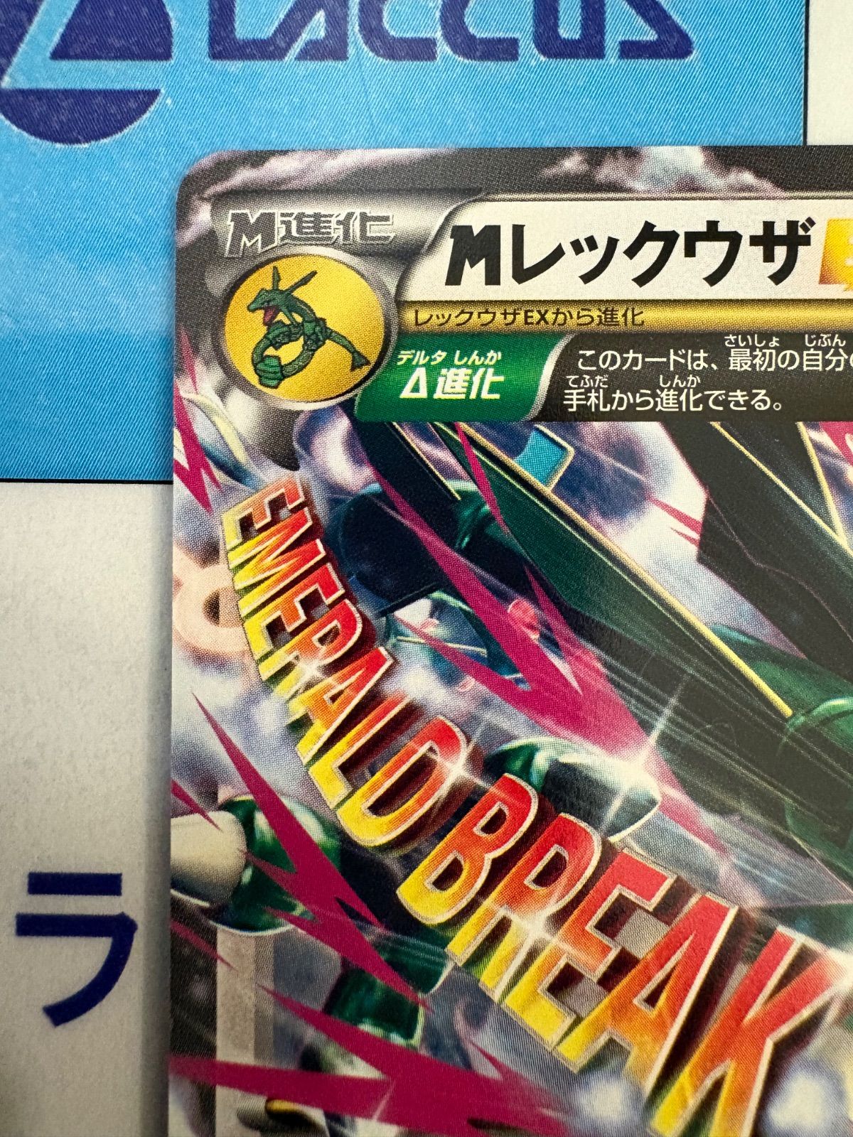 ポケモンカード/ポケカ MレックウザEX 020/048 XY ① - メルカリ