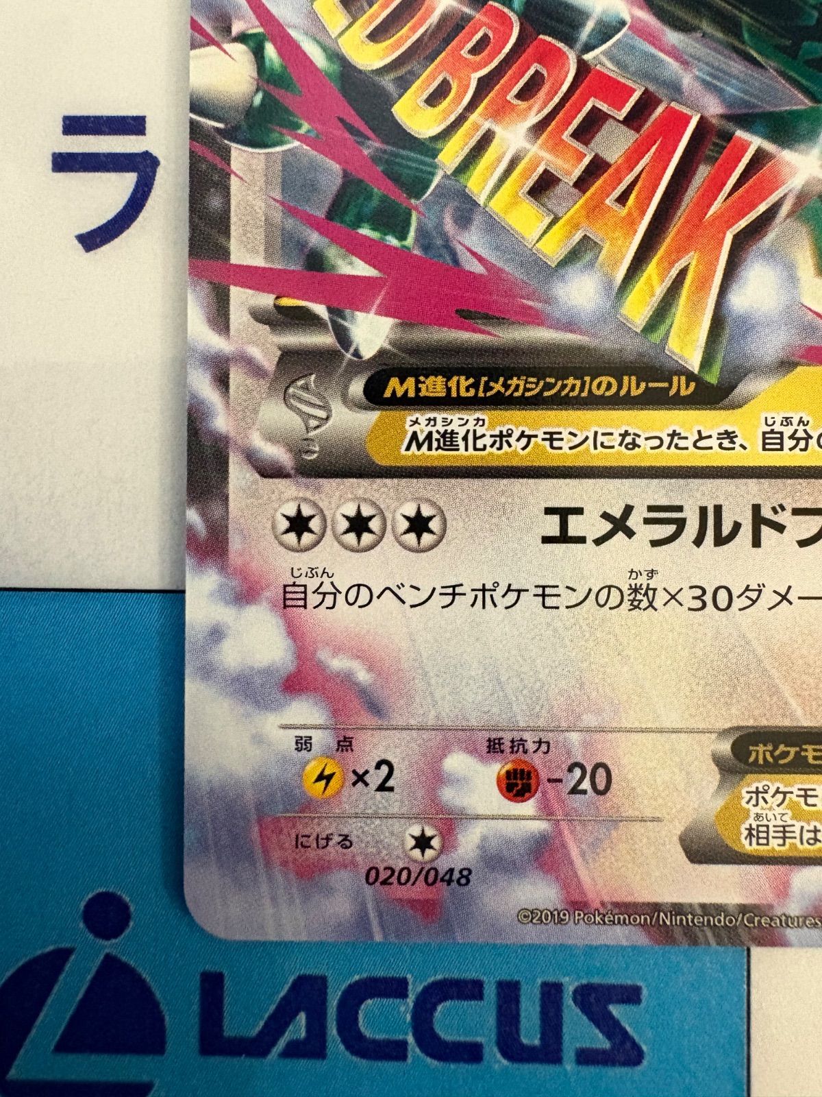 ポケモンカード/ポケカ MレックウザEX 020/048 XY ① - メルカリ