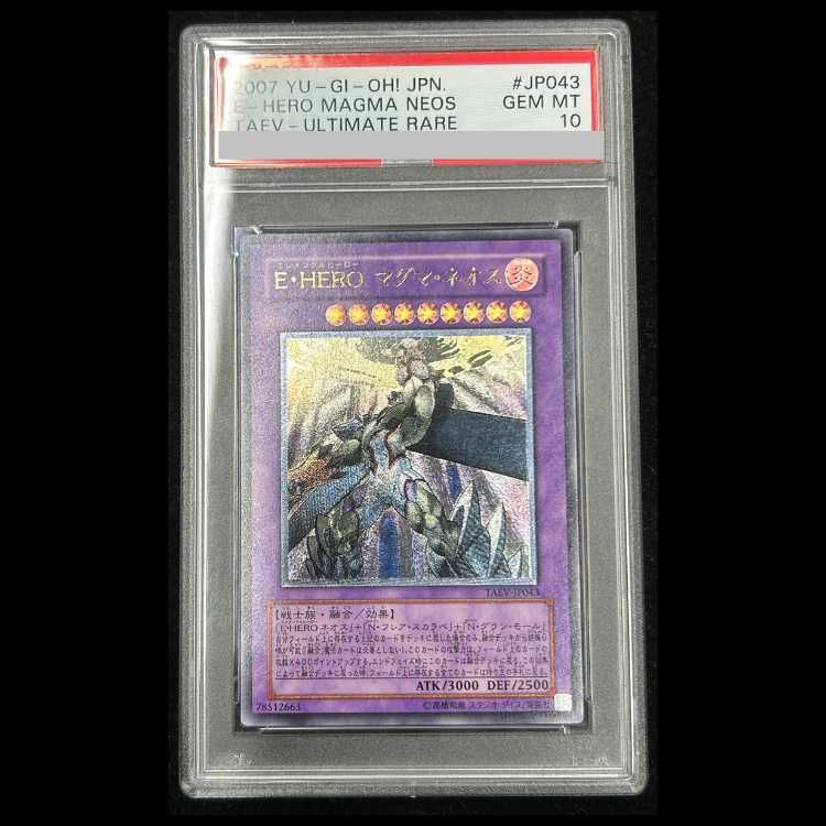 【PSA10】遊戯王 E-HERO マグマネオス レリーフ PSA10】 EHEROマグマネオス [レリーフ] {TAEV-JP043} 1枚 - メルカリ