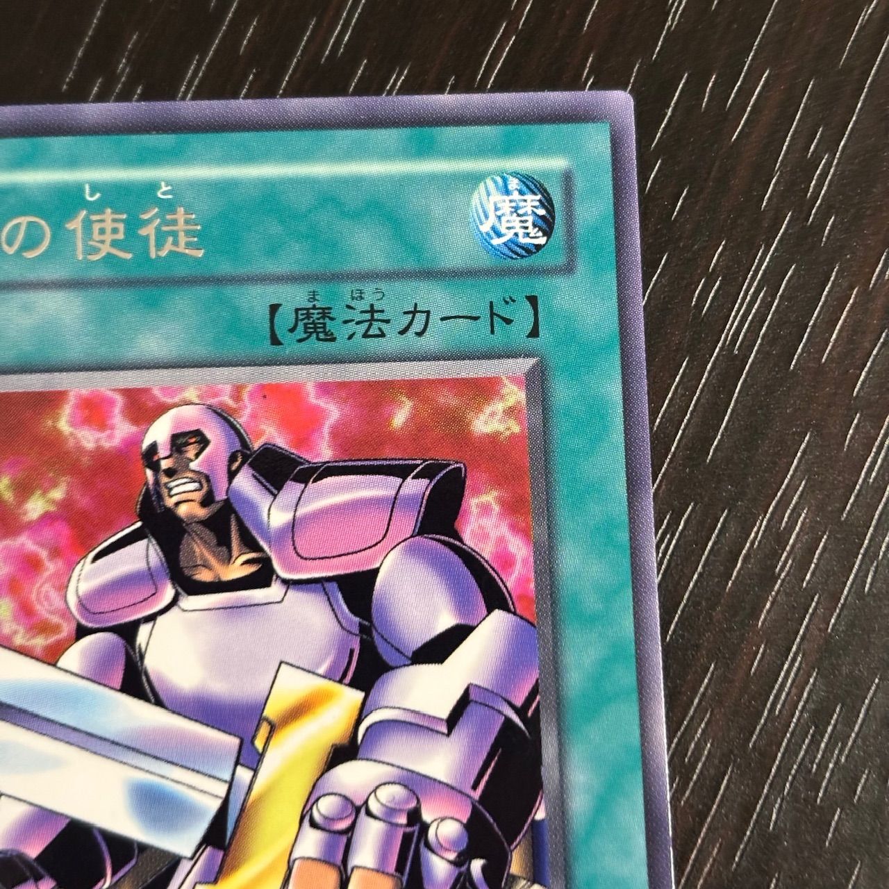 kw14 82 マジック版まほう表記 希少 エラーカード 撲滅の使徒 ノーマル