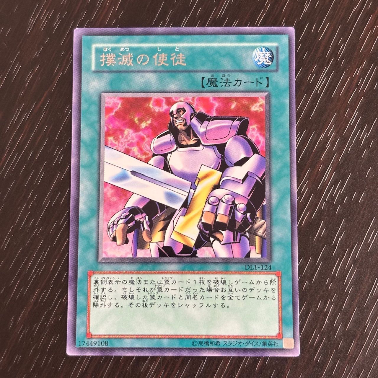 kw14 82 マジック版まほう表記 希少 エラーカード 撲滅の使徒 ノーマル