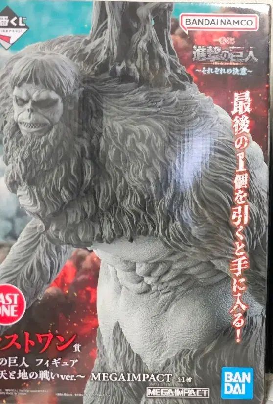 未開封 ラストワン ジム 獣の巨人