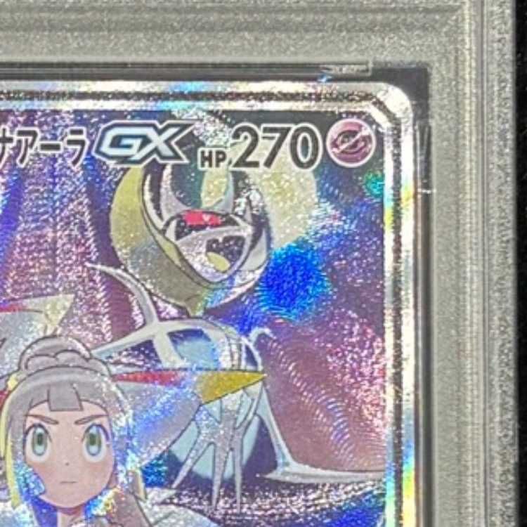 PSA10】 ソルガレオ&ルナアーラGX 《SA》 (SR) {063/049} [SM11b