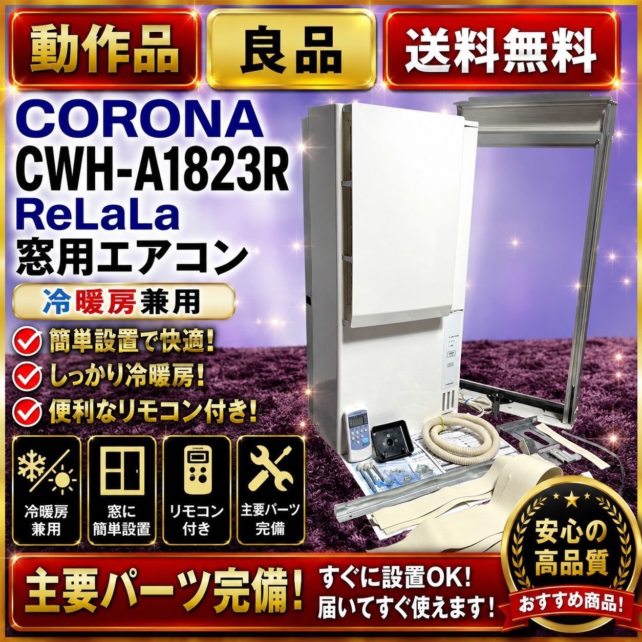 ☆動作品 送料無料 2023年製 良品 CORONA コロナ CWH-A1823R W ReLaLa