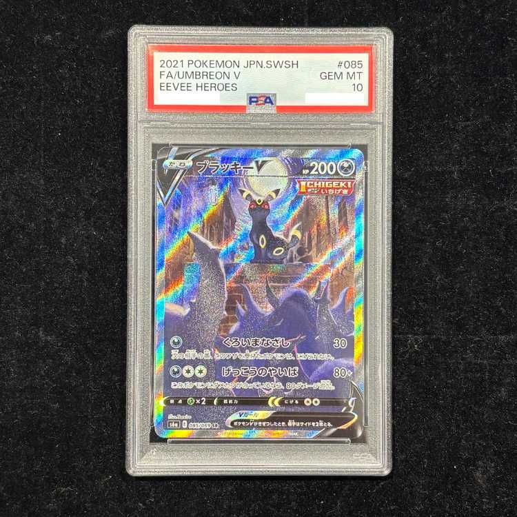 【PSA10】 ブラッキーV 《SA》 (SR) {085/069} [S6a/イーブイヒーローズ] [SS] 1枚