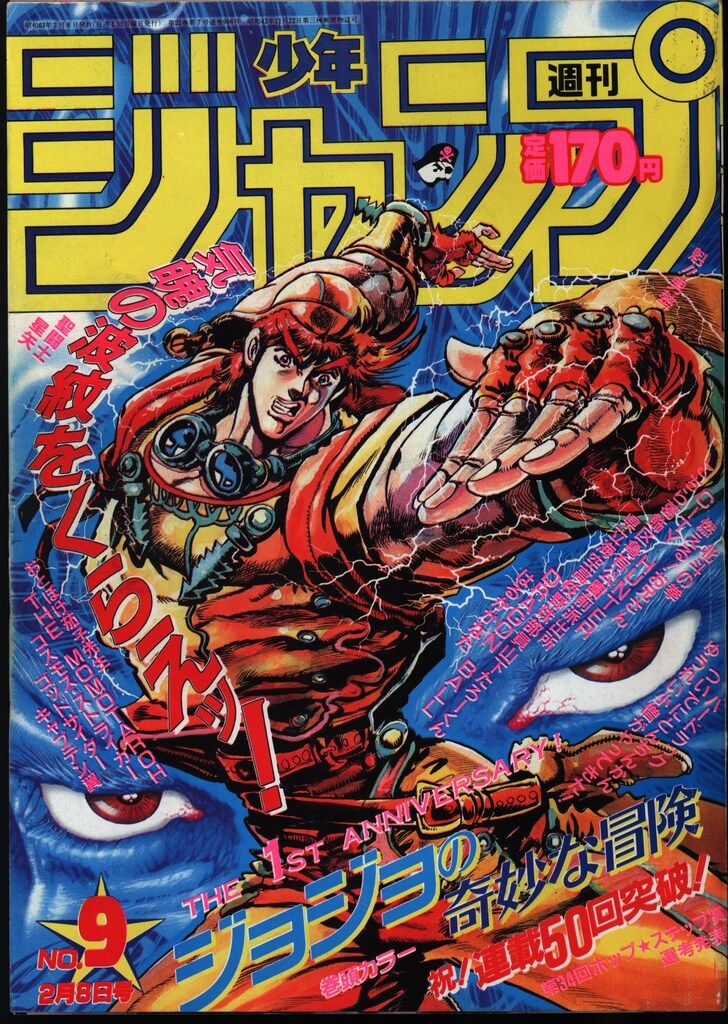 集英社 1988年(昭和63年)の漫画雑誌 週刊少年ジャンプ 1988年(昭和63年)09 8809