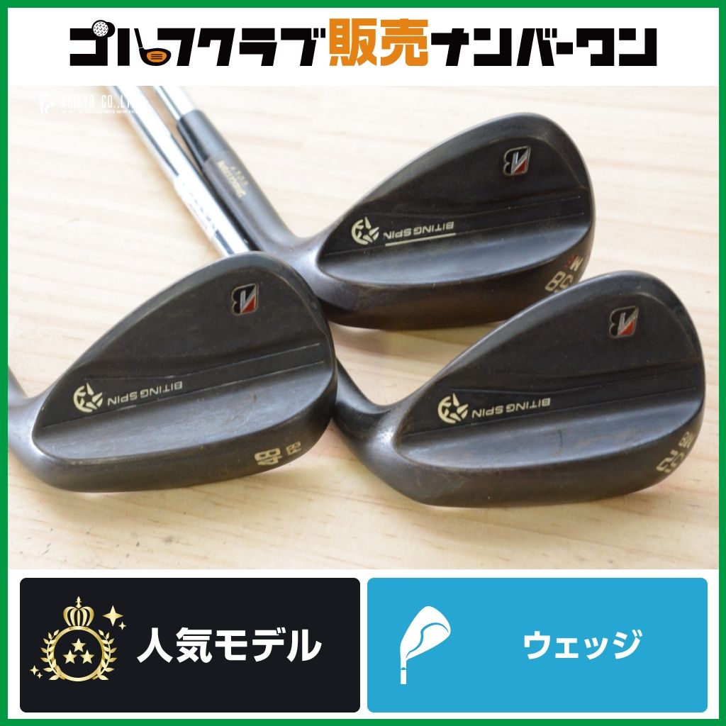 【高スピン×操作性】ブリヂストン BITINGSPIN ウェッジ 48°/52°/58° 3本セット N.S PRO MODUS3 115 フレックスWEDGE バイティングスピン