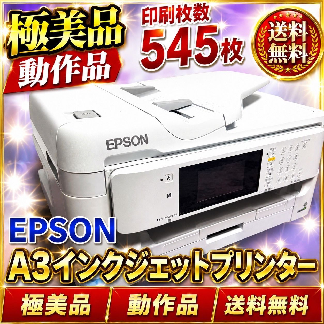 ☆動作品 印刷枚数545枚 送料無料 極美品 EPSON エプソン PX-M5080F FAX付 A3 インクジェット プリンター 複合機 ビジネス向け