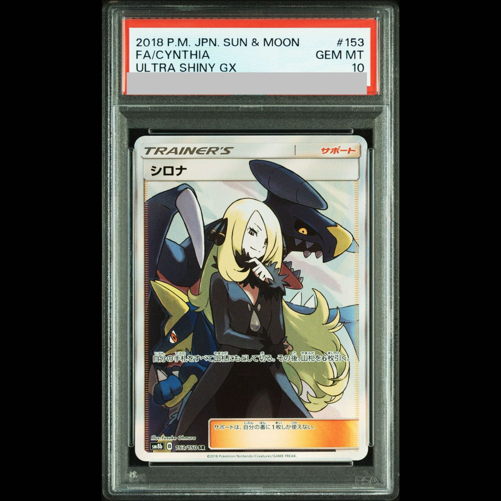 PSA10】シロナ SR 153/150 1枚 - メルカリ