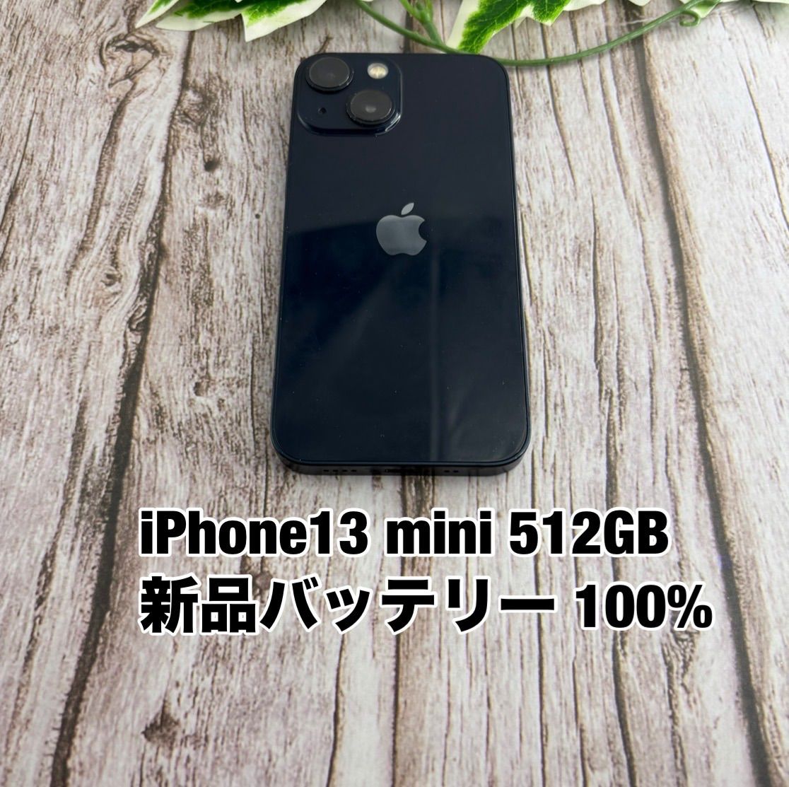 【新品バッテリー】iPhone 13 mini 512GB ミッドナイト SIMフリー iPhone13 T3114623