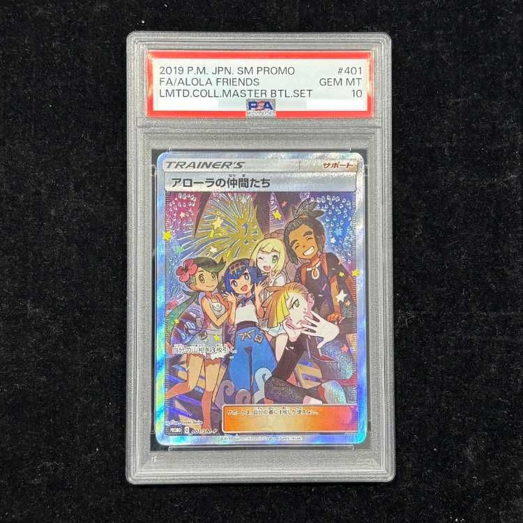 PSA10】 アローラの仲間たち 《リミテッドコレクション マスターバトル 