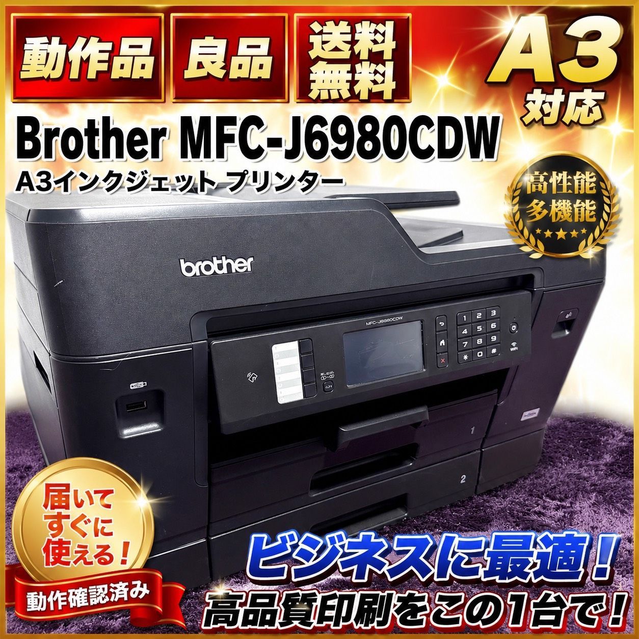 ☆動作品 送料無料 良品 Brother ブラザー MFC-J6980CDW A3インクジェット プリンター 複合機 FAX付 2段カセット