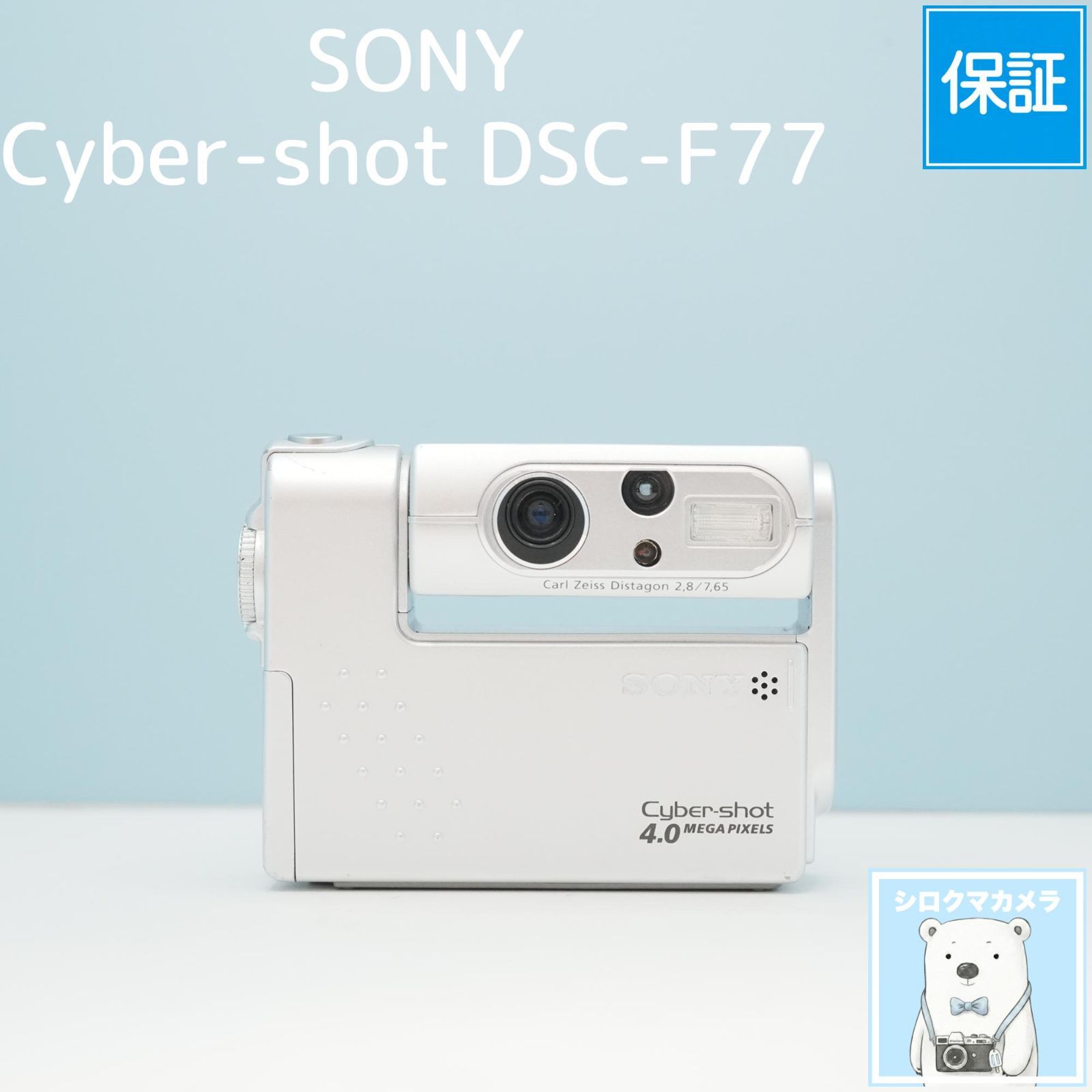 SONY Cyber-shot DSC-F77 デジカメ a6993 - メルカリ