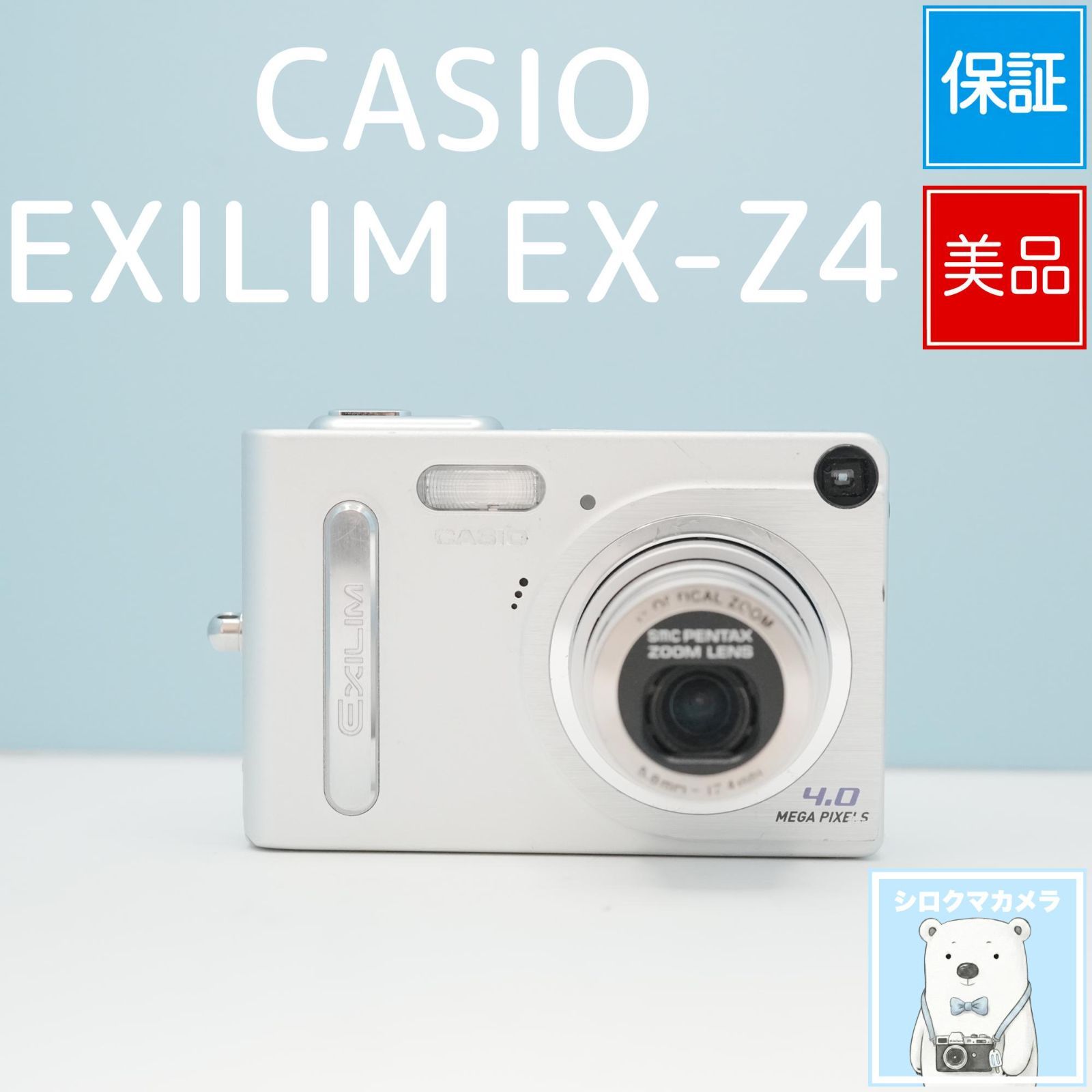 CASIO EXILIM EX-Z4 デジカメ スマホ転送OK フルセット 美品 a6973