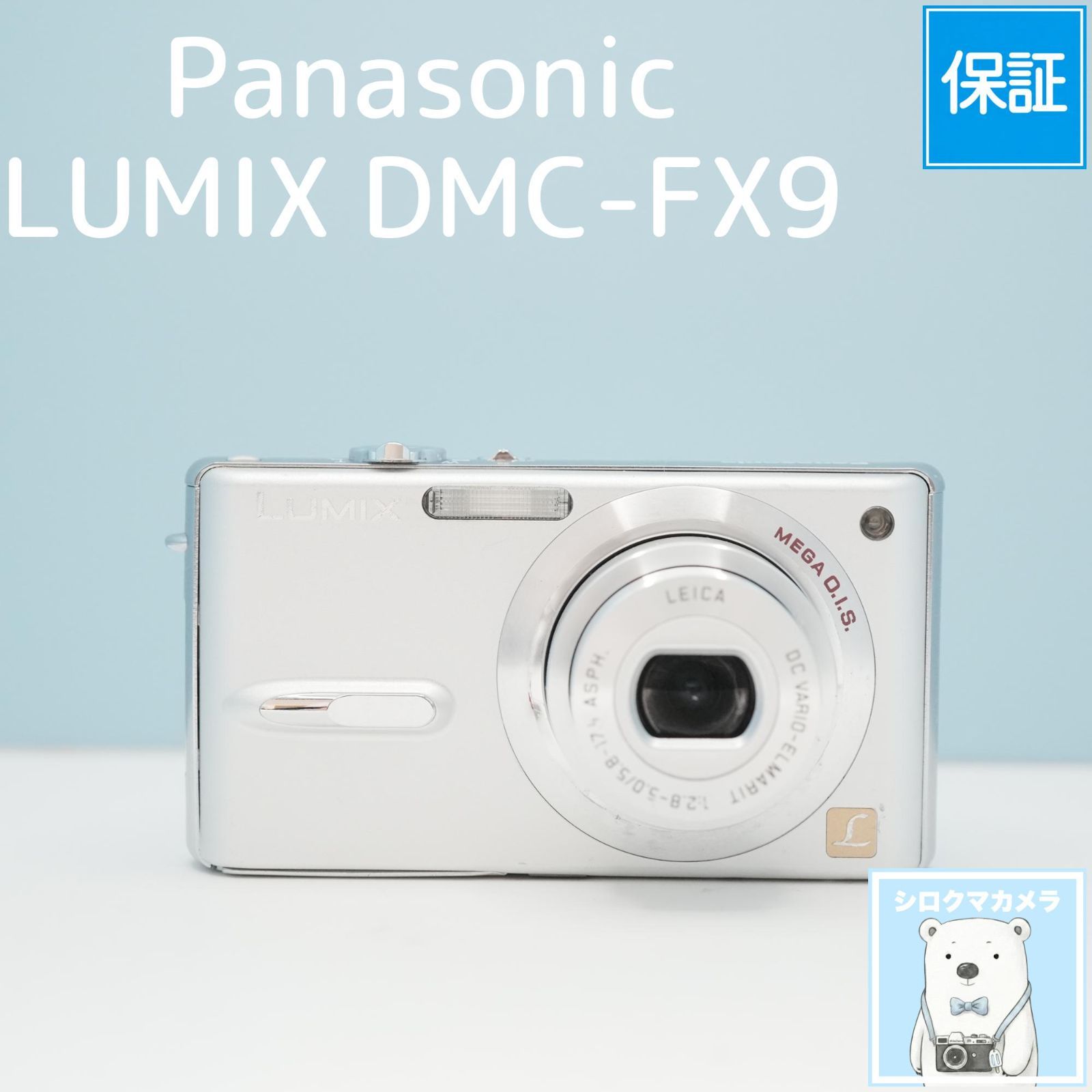 Panasonic LUMIX DMC-FX9 デジカメ スマホ転送OK フルセット a6986