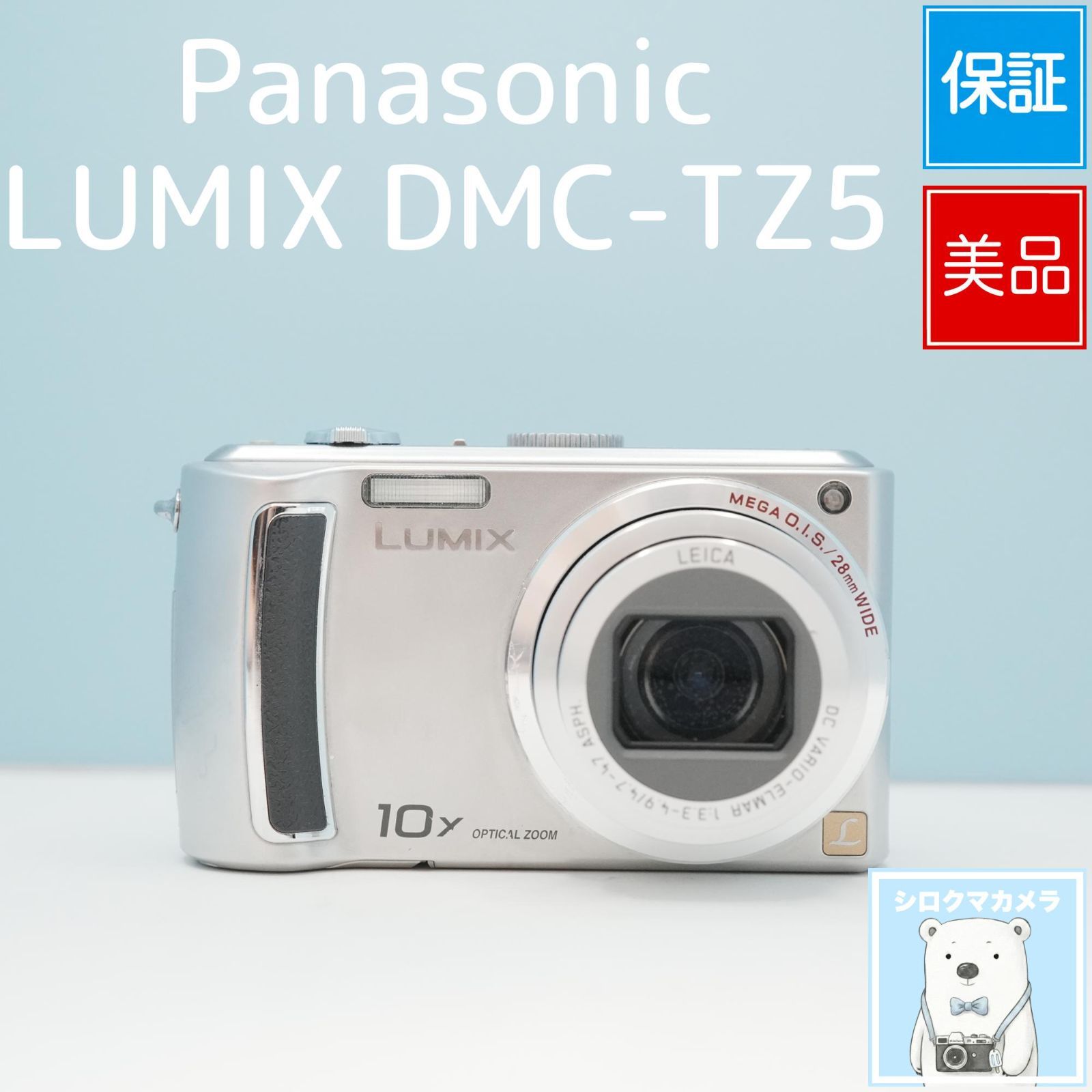 Panasonic LUMIX DMC-TZ5 デジカメ スマホ転送OK フルセット 美品