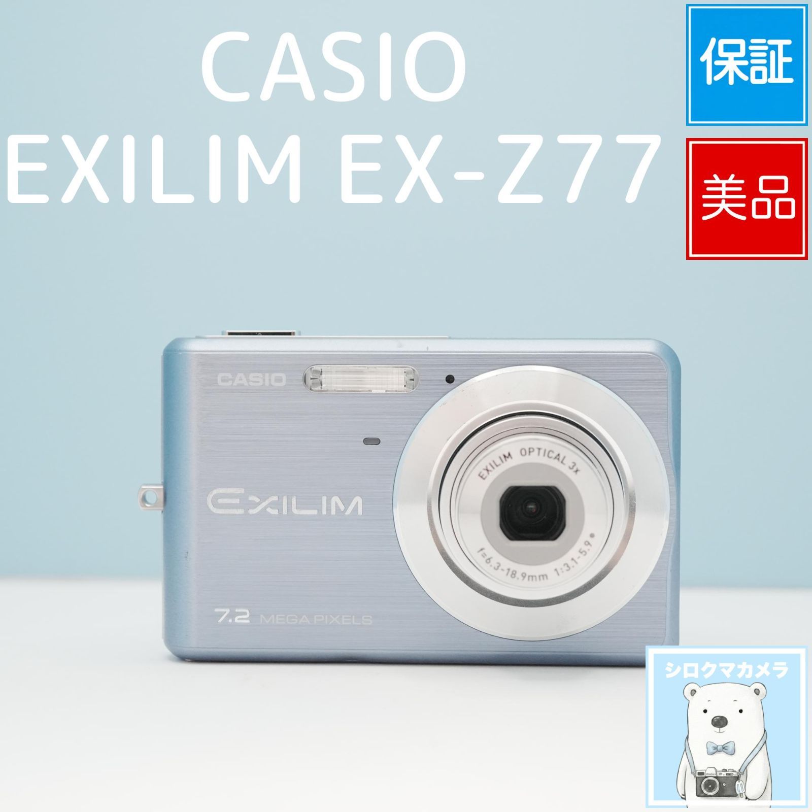 CASIO EXILIM EX-Z77 デジカメ スマホ転送OK フルセット 極美品 a6994