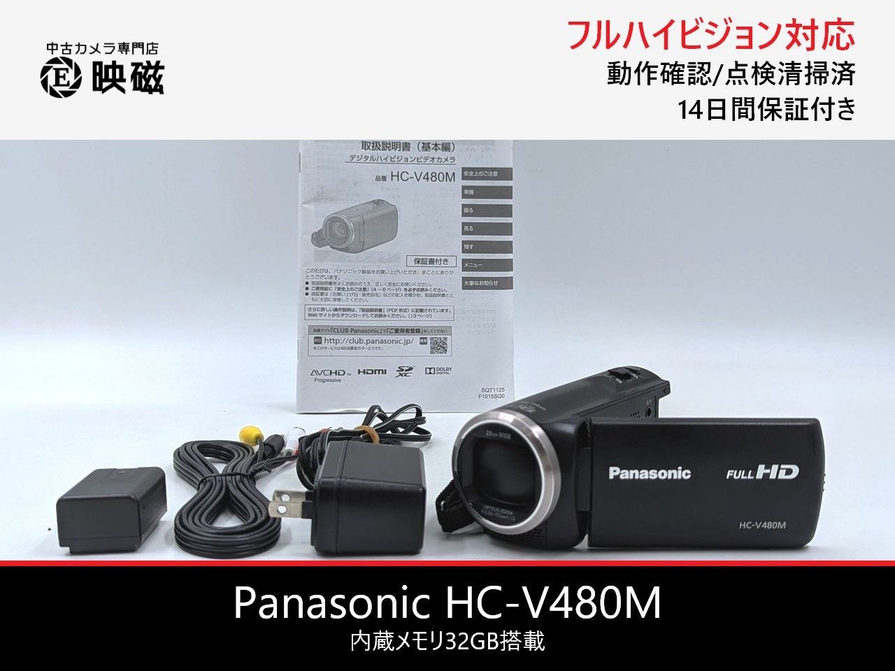 Panasonic パナソニック HC-V480M 内蔵メモリ 32GB デジタルビデオ