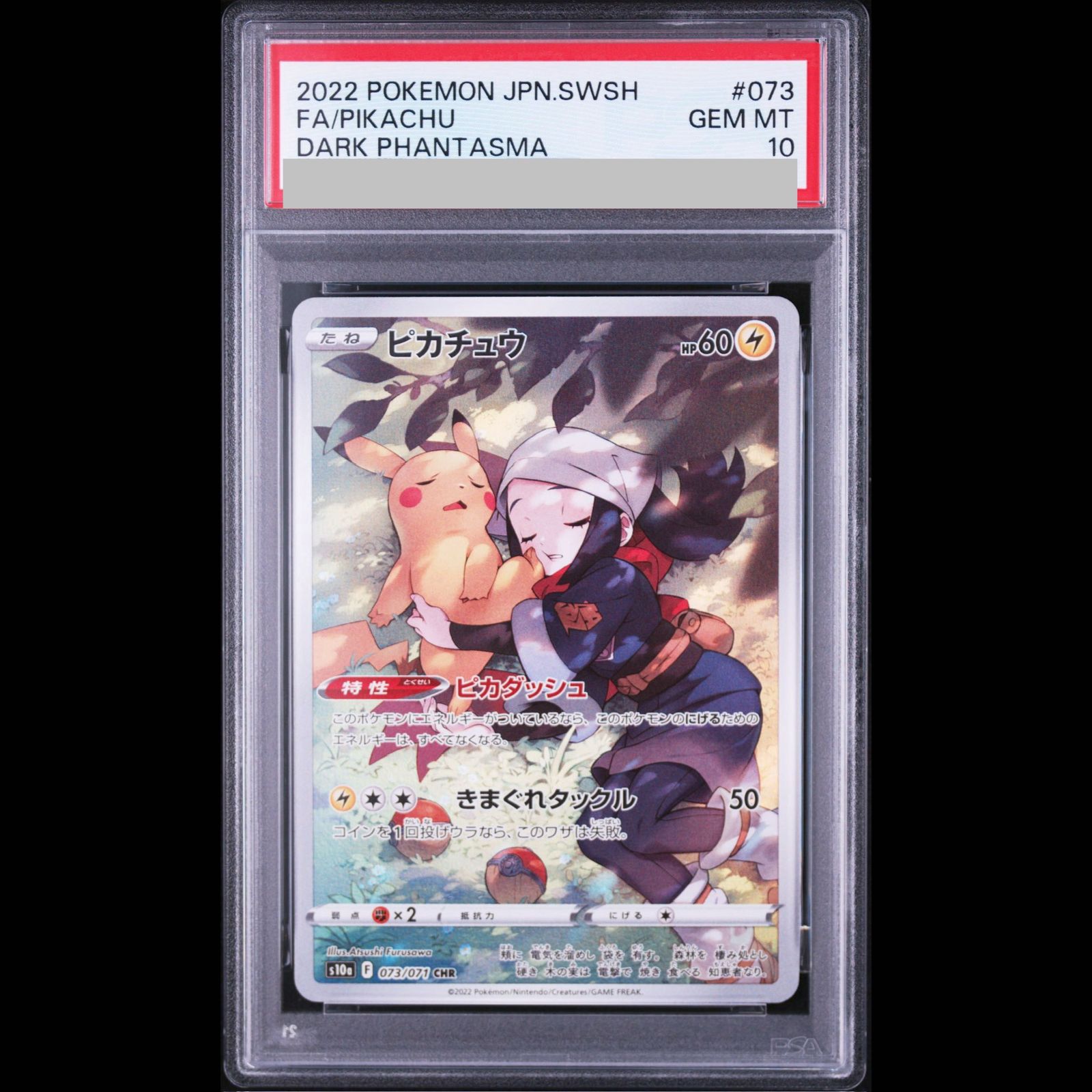 PSA10】ピカチュウ CHR 073/071 1枚 - メルカリ