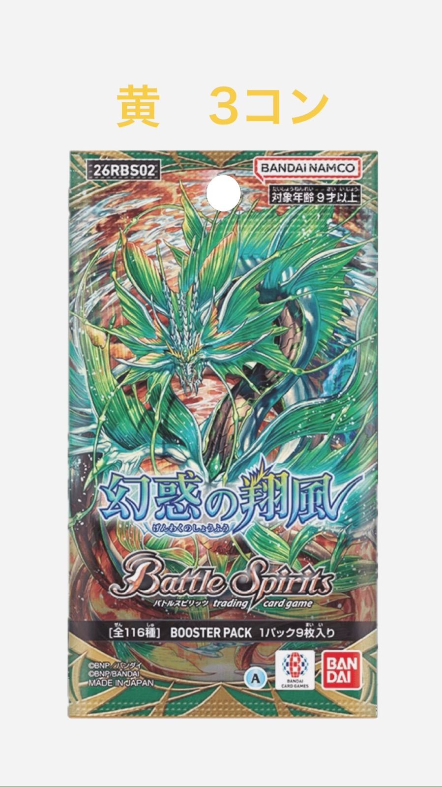 【鬼哭】バトスピ　幻惑の翔風　黄3コン