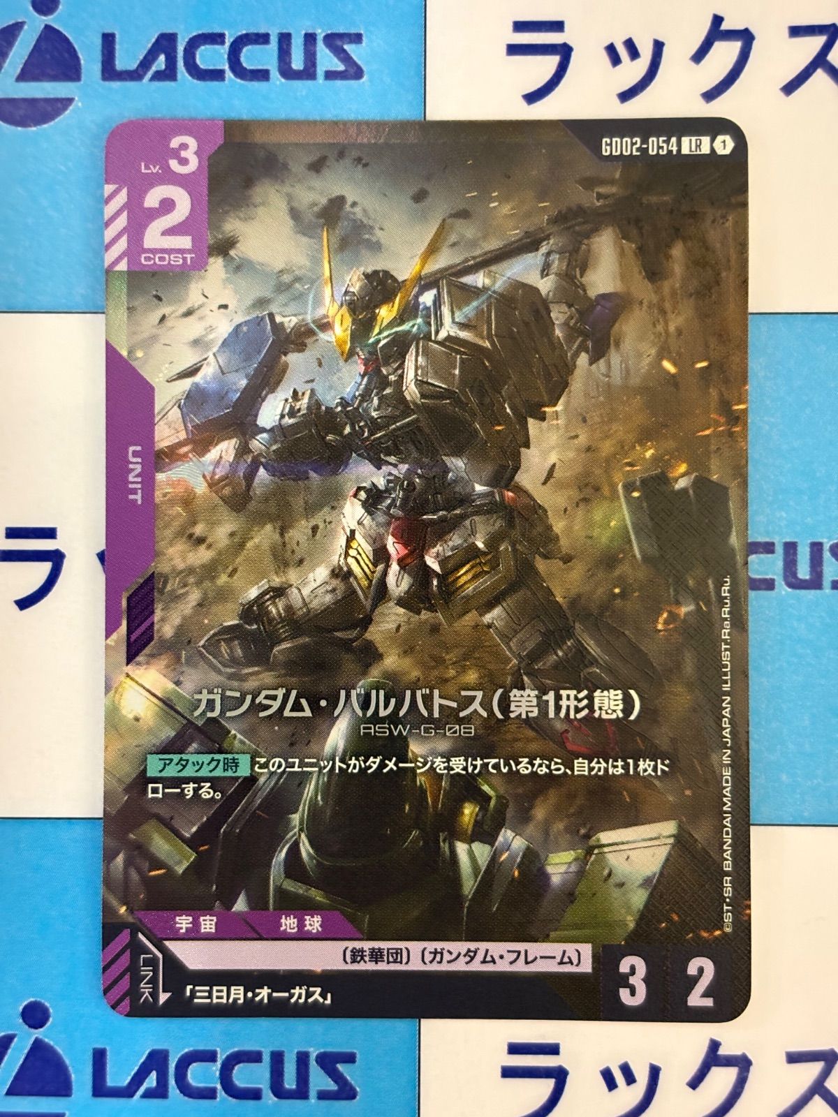 ガンダムカードゲーム ガンダム・バルバトス(第1形態) LR GD02-054