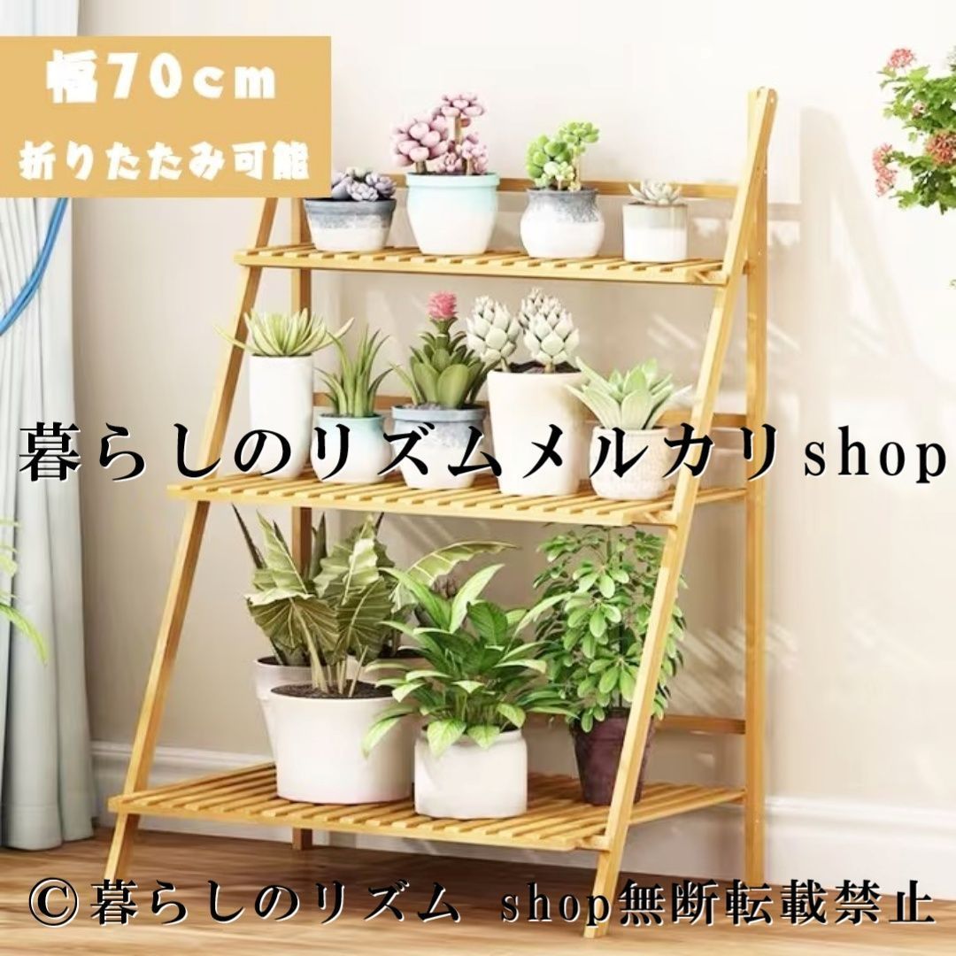 ガーデンラック 3段 フラワースタンド 天然竹製 フラワーラック 幅70cm 花台 植物棚 プランタースタンド ハンギングラック 吊り下げラック 鉢植えラック 植木鉢スタンド 園芸ラック 多肉植物 観葉植物 花鉢 プランター ガーデニング ベランダ テラス
