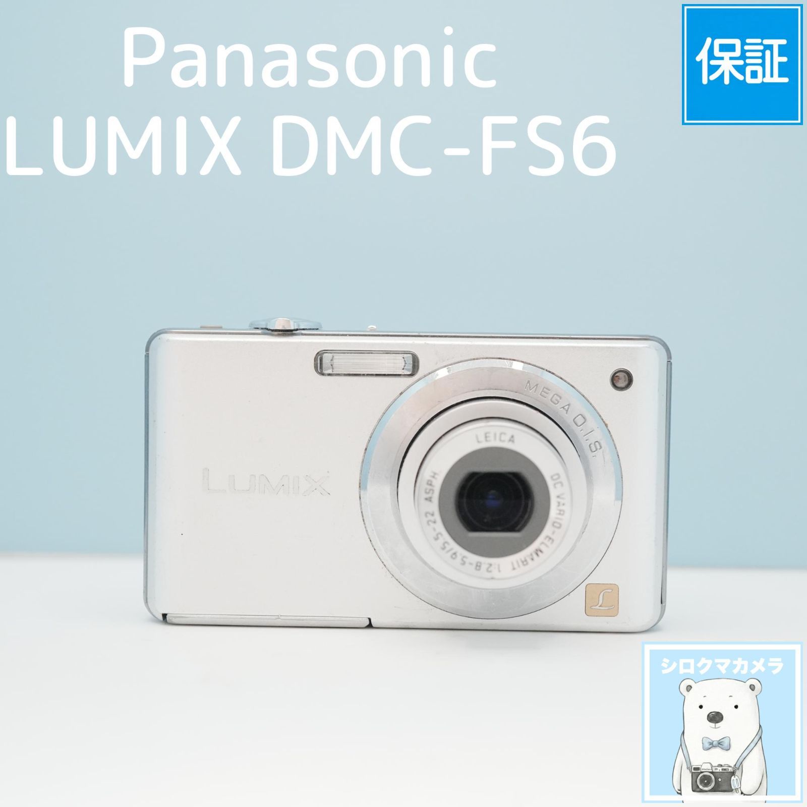 Panasonic LUMIX DMC-FS6 デジカメ スマホ転送OK フルセット a7025 8,876円