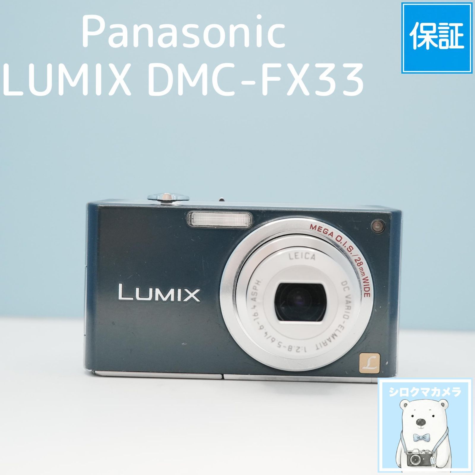 【スマホ転送OK】Panasonic LUMIX DMC-FX33 Panasonic LUMIX DMC-FX33 デジカメ スマホ転送OK フルセット a7008