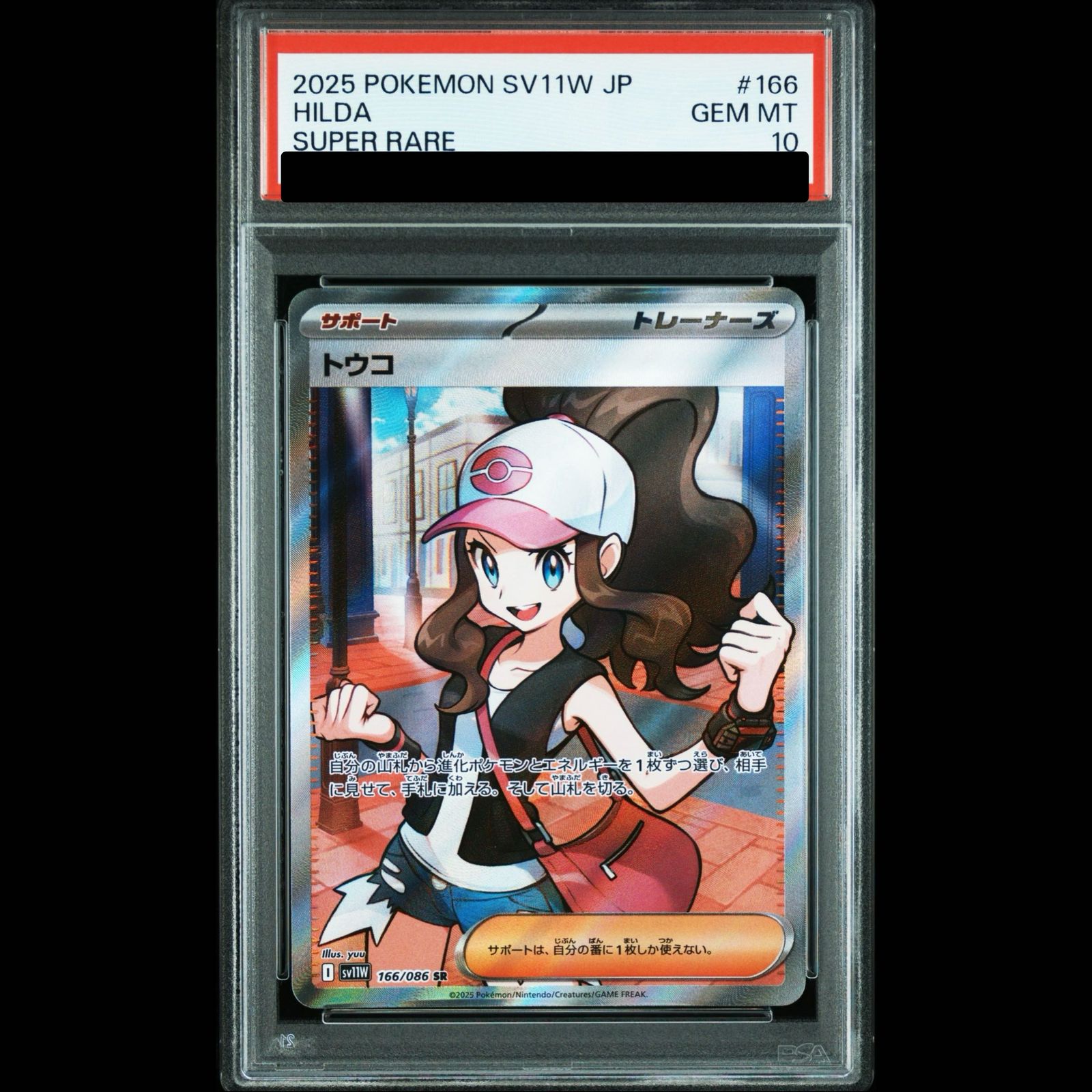 トウコ　SR　PSA10 PSA10】トウコ SR 166/086 1枚 - メルカリ
