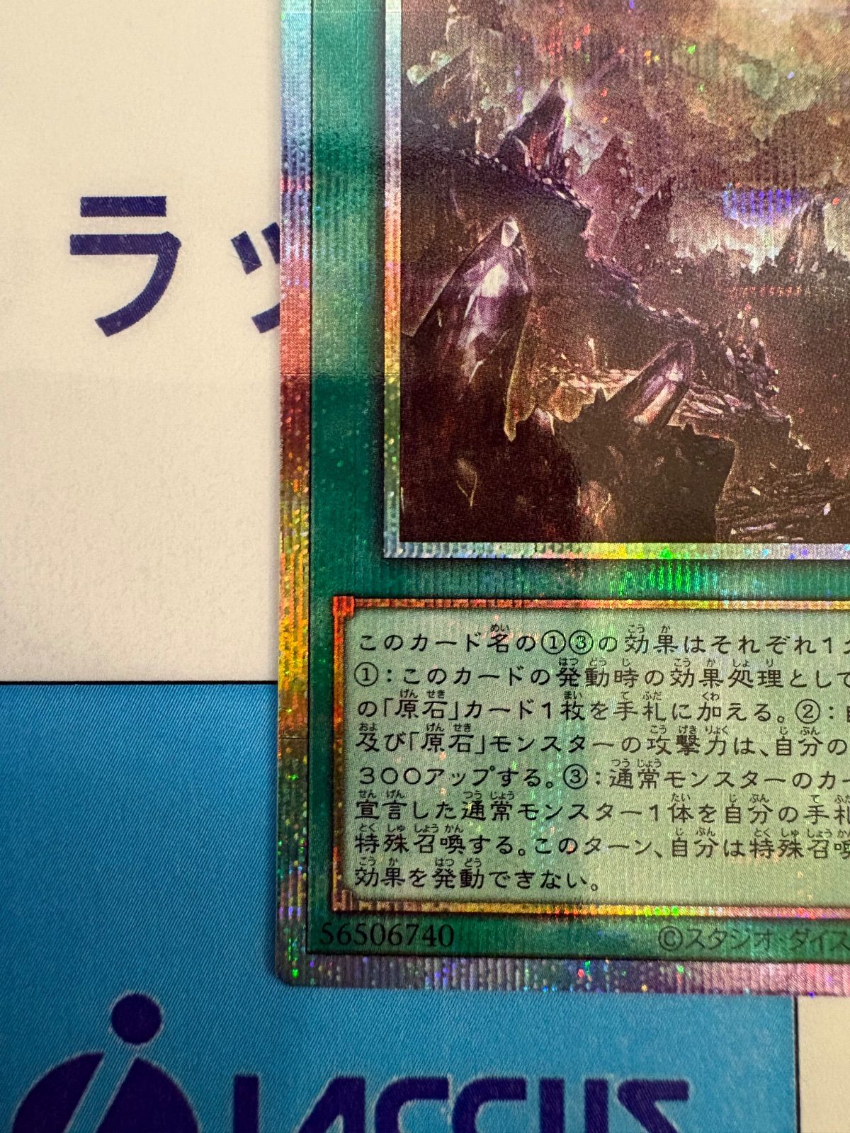 遊戯王 原石の皇脈 プリズマティックシークレット/プリシク - メルカリ