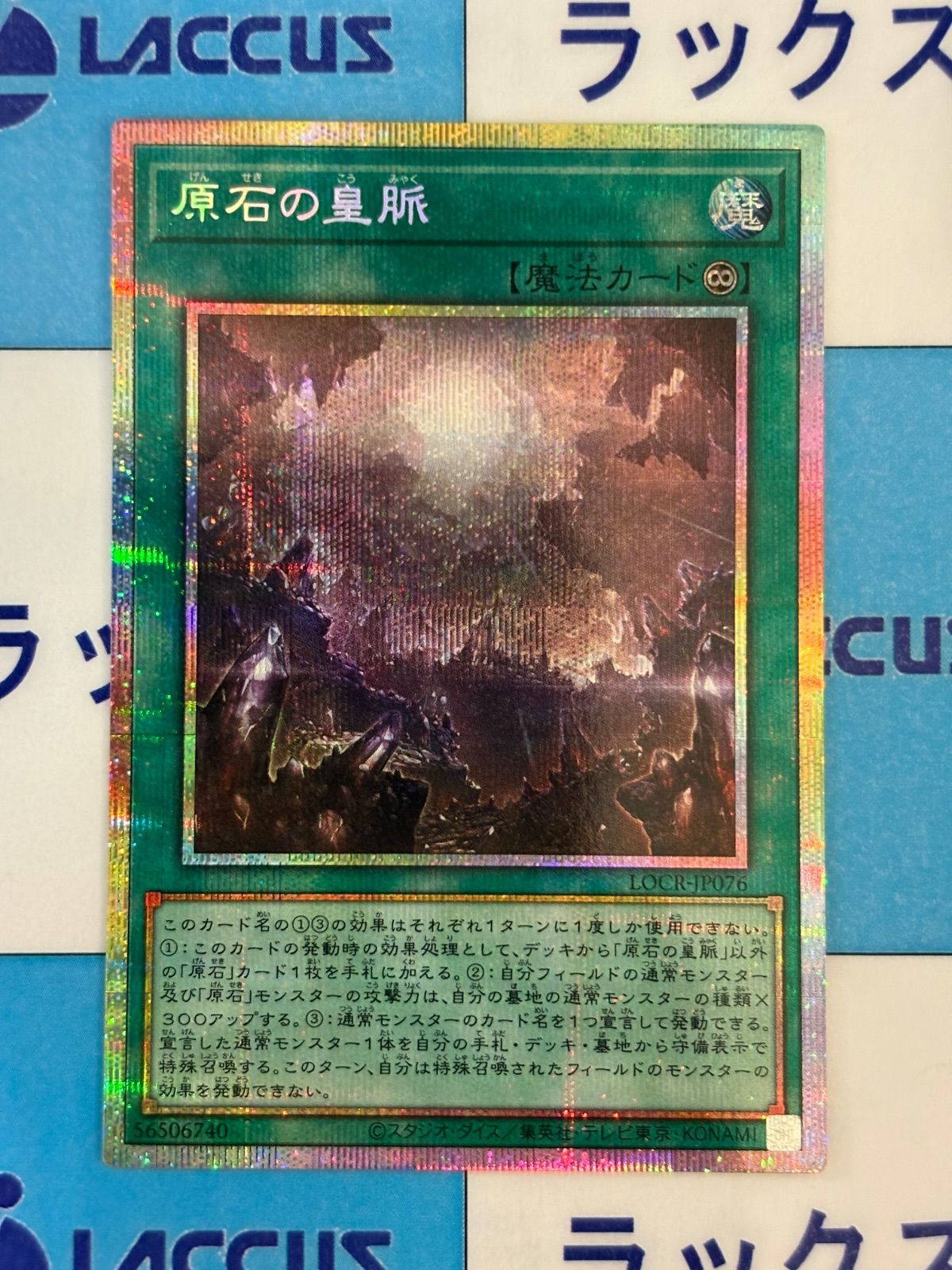 遊戯王 原石の皇脈 プリズマティックシークレット/プリシク - メルカリ 遊戯王 原石の皇脈 プリズマティックシークレット/プリシク - メルカリ