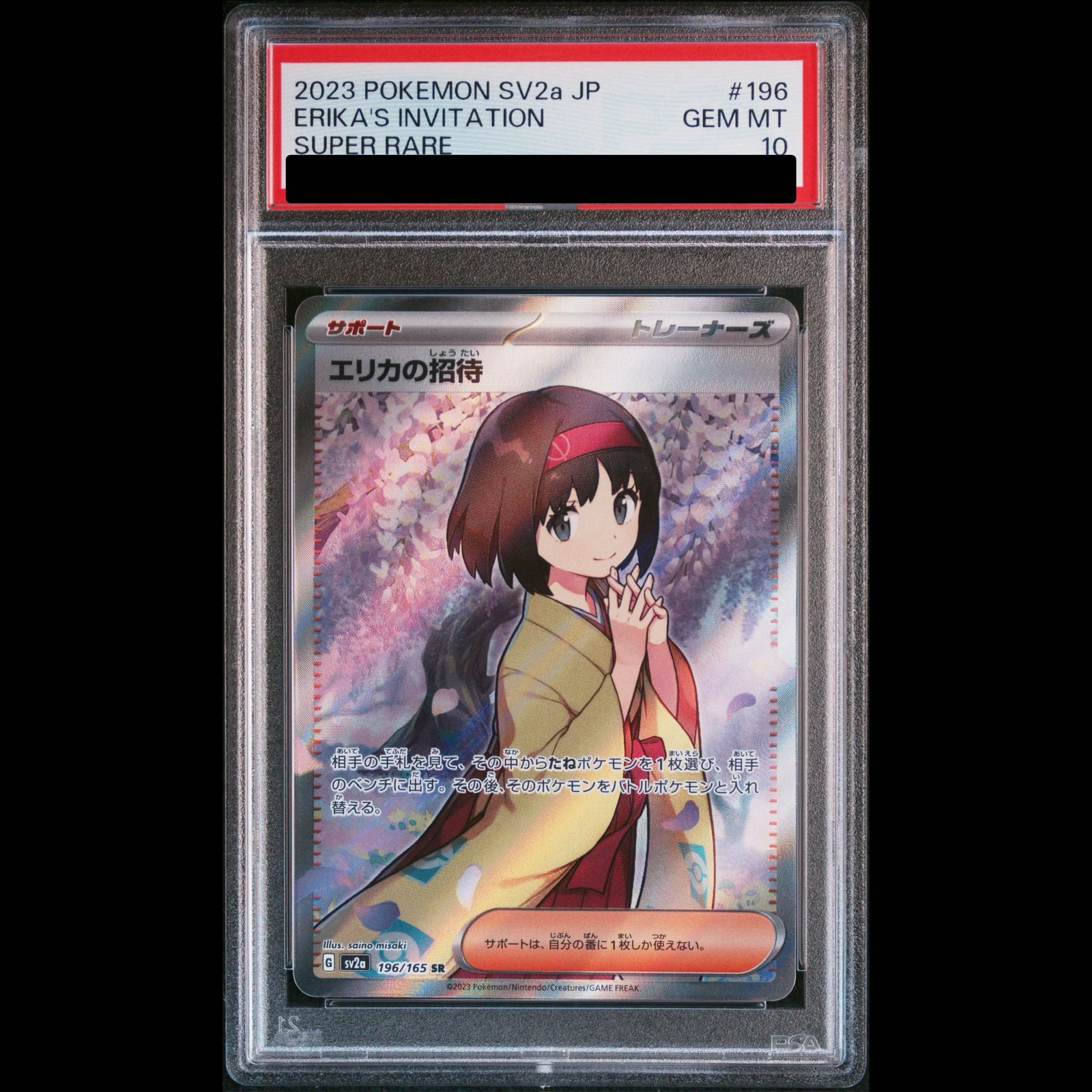PSA10】エリカの招待 SR 196/165 1枚 - メルカリ