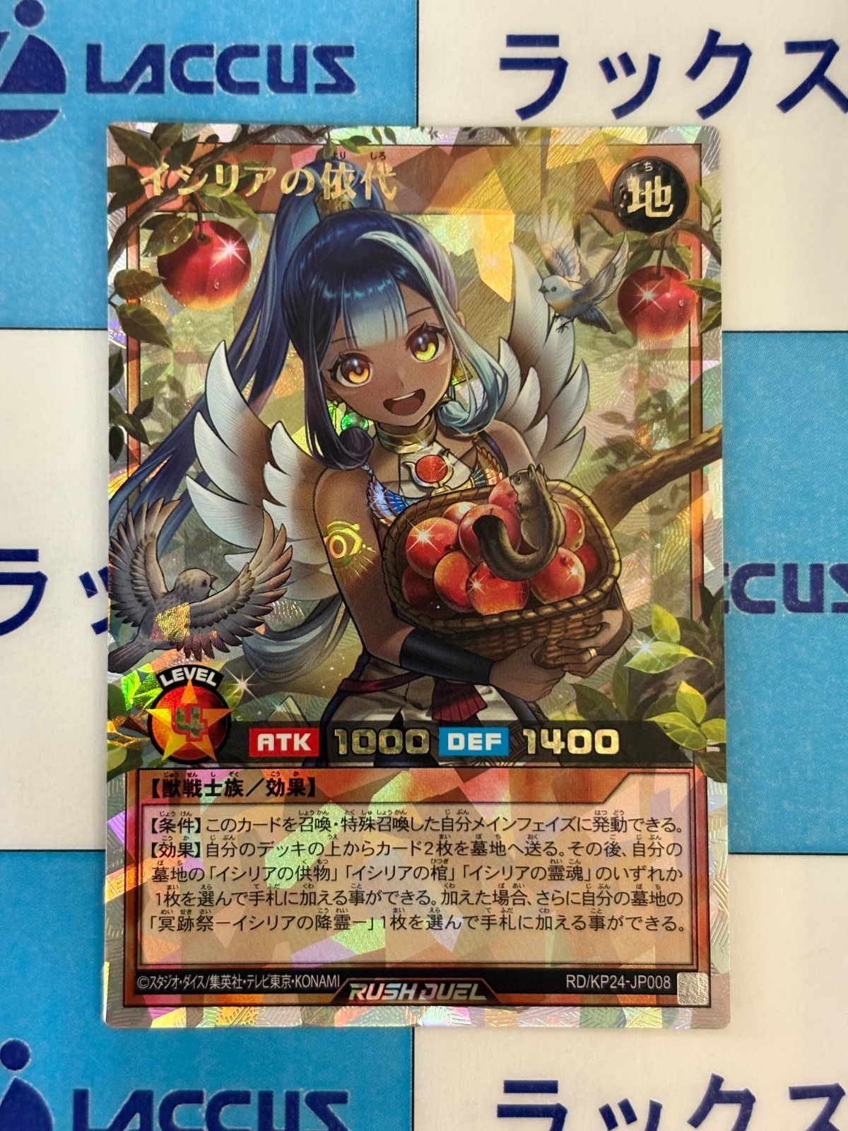 遊戯王ラッシュデュエル イシリアの依代 オーバーラッシュレア - メルカリ