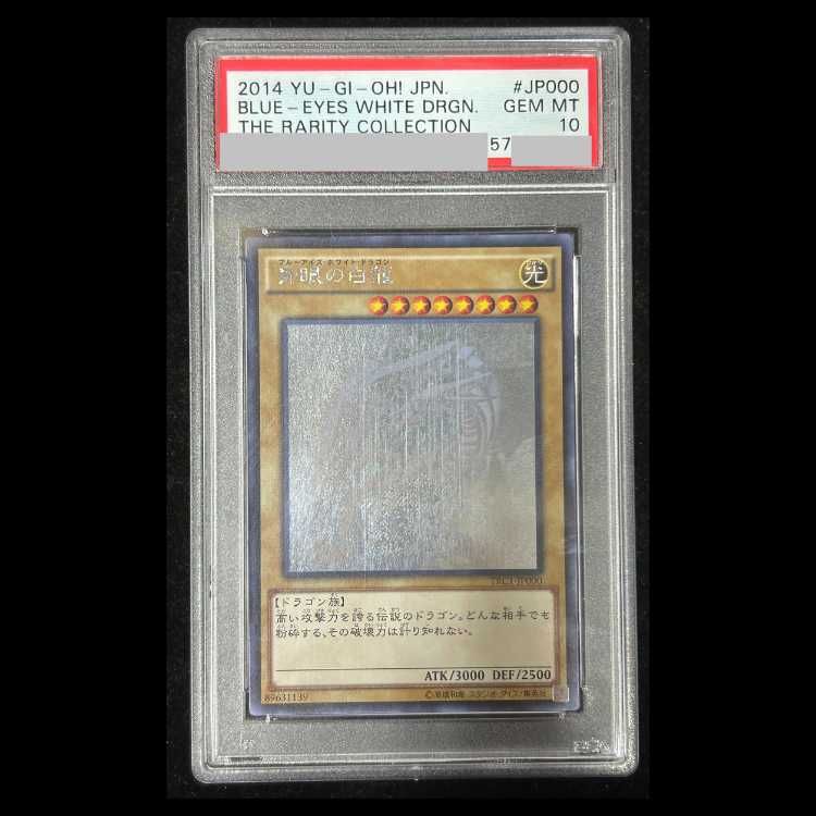 PSA10】青眼の白龍 [ホログラフィック] {TRC1-JP000} 1枚 - メルカリ