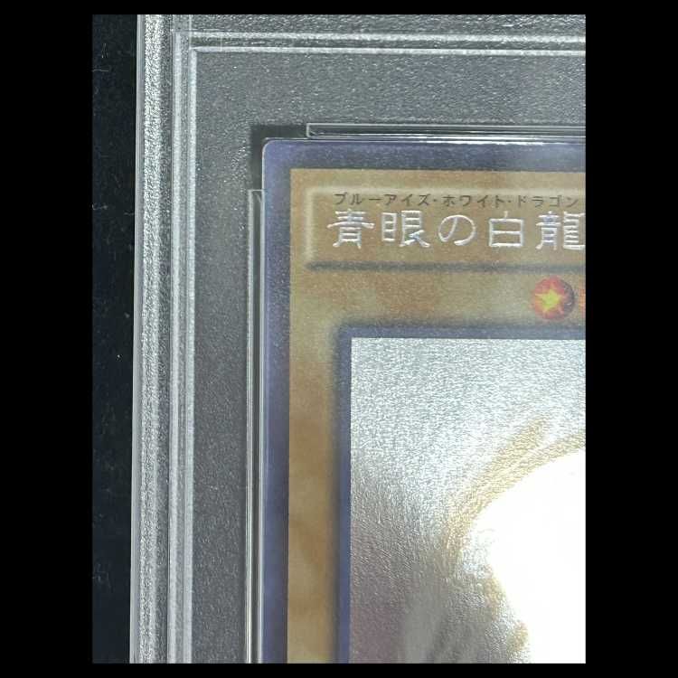 PSA10】青眼の白龍 [ホログラフィック] {TRC1-JP000} 1枚 - メルカリ