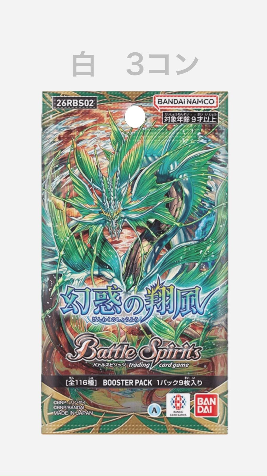 【白妙】バトスピ　幻惑の翔風　白3コン