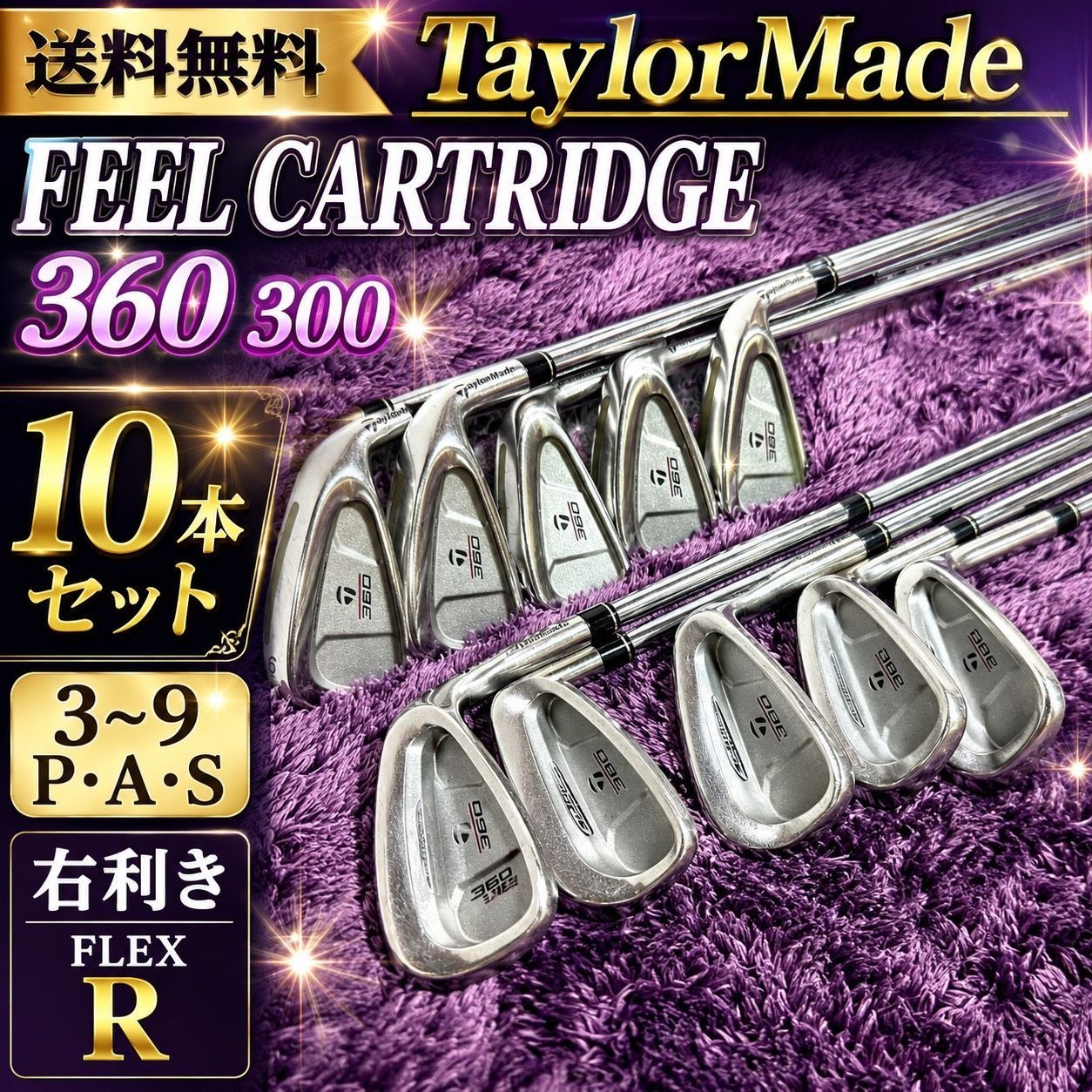 ☆10本セット 送料無料 TaylorMade テーラーメイド FEEL CARTRIDGE フィールカートリッジ 360 アイアン 3～9 P A S 純正スチールシャフト 14,585円