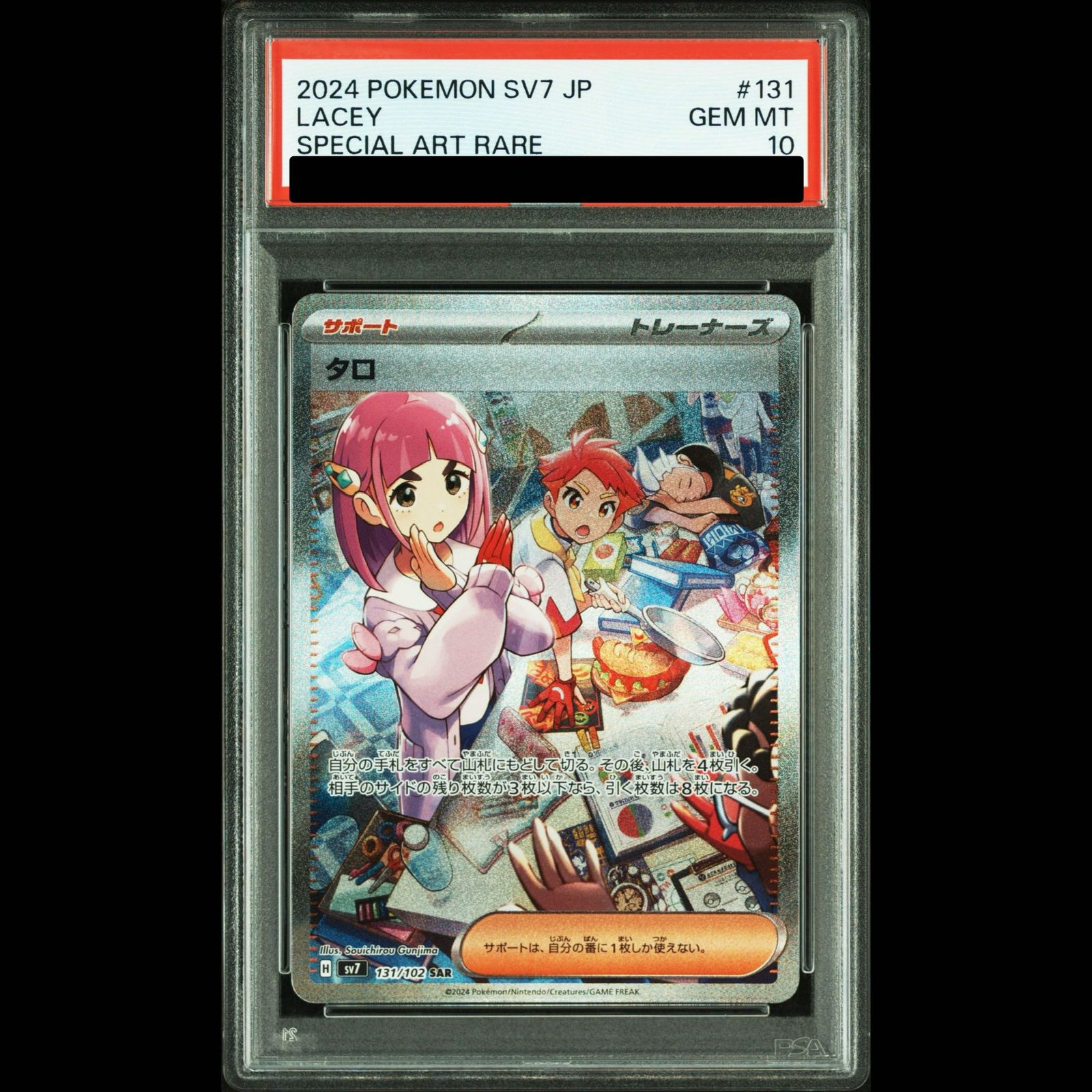 PSA10】タロ SAR 131/102 1枚 - メルカリ