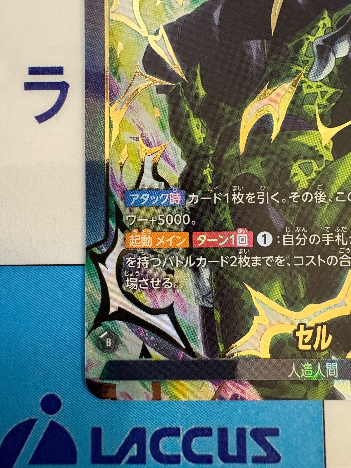 ドラゴンボールフュージョンワールド セル L+ FB10-097 リーダー