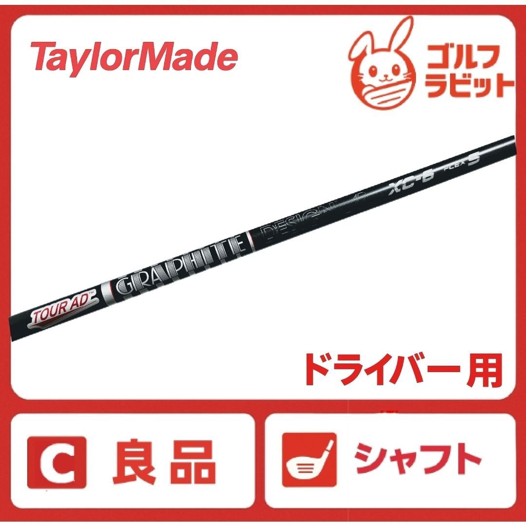 良品 ツアー TOUR AD XC 6S シャフト S テーラーメイド スリーブ