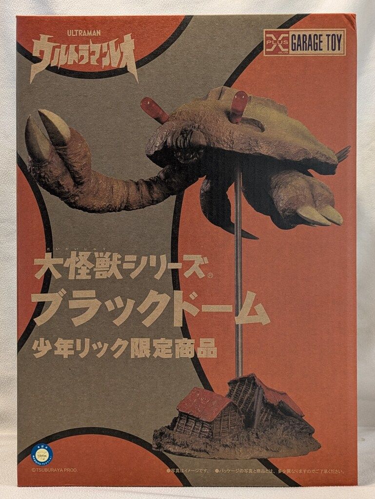 エクスプラス 大怪獣シリーズ ブラックドーム
