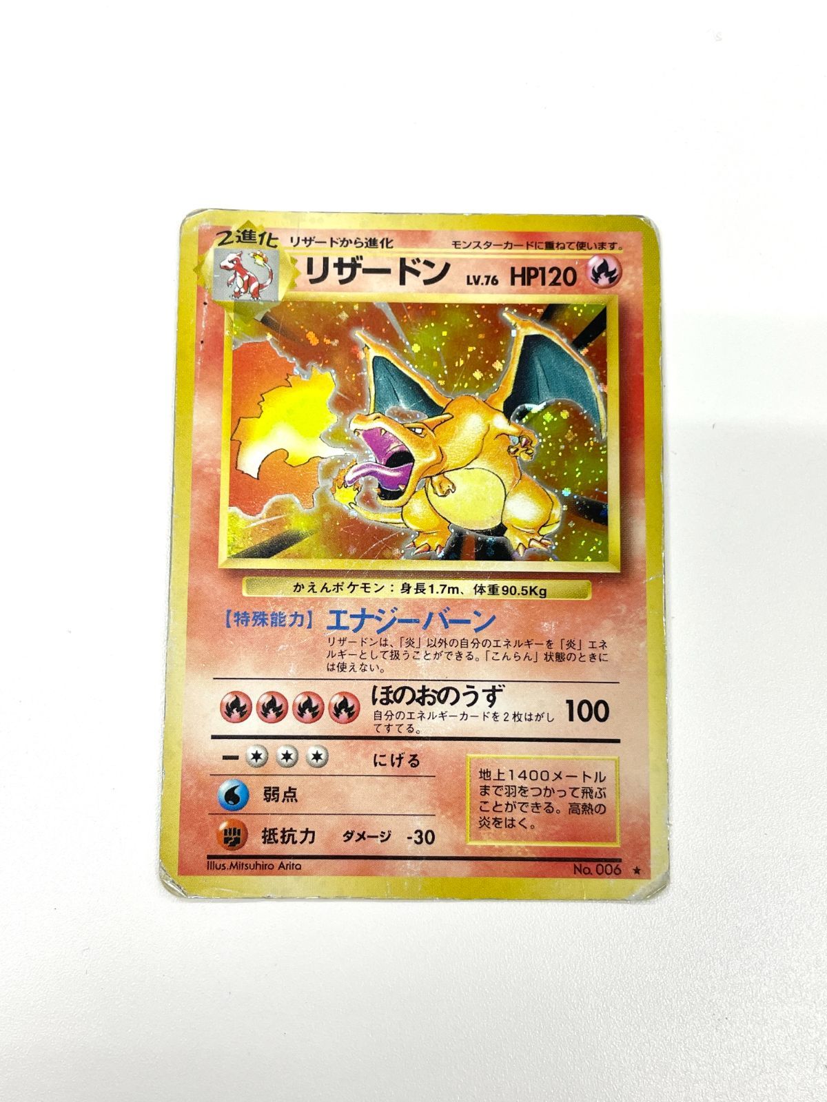 訳あり特価】 ポケモンカード 1996 旧裏 かえんリザードン ホロ No 